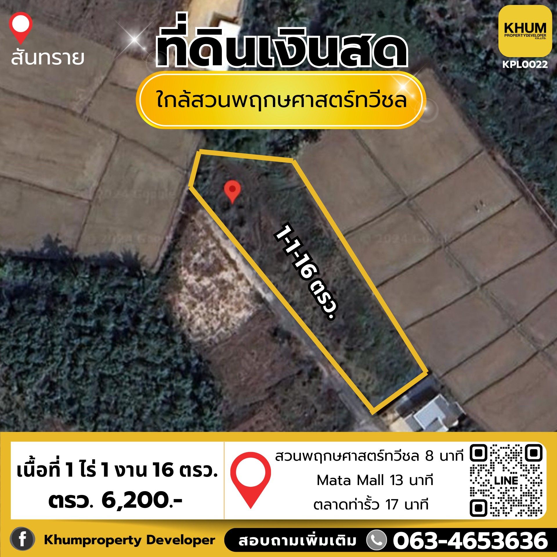 ขายที่ดิน 1 ไร่ 1 งาน 16 ตร.ว. ราคาเพียง 6,200 บาท/ตร.ว. 💰  ทำเลดี ติดถนนสาธารณะ ใกล้สถานที่สำคัญมากมาย