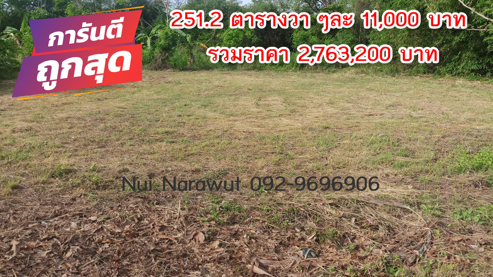 ที่ิดินเปล่า 0-2-51.2 อ.เมืองเพชรบูรณ์