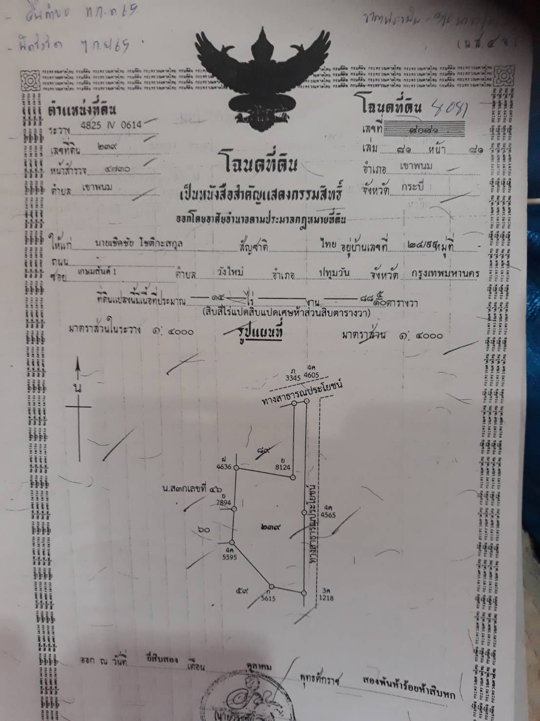 ขายที่ดิน