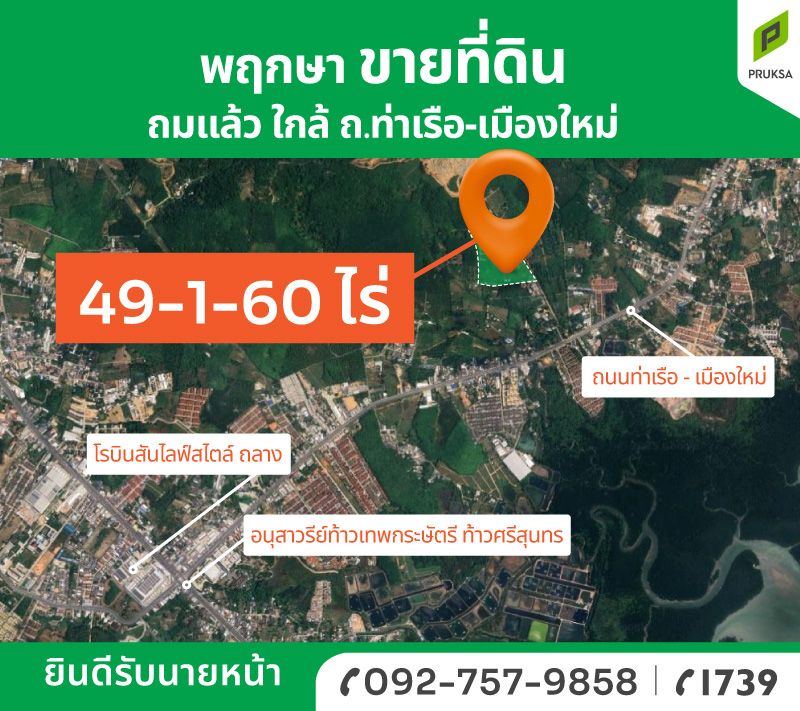 ขายที่ดินภูเก็ต ถลาง ที่ดินแปลงใหญ่ ป่าคลอก–ศรีสุนทร 49-1-60.2 ไร่.