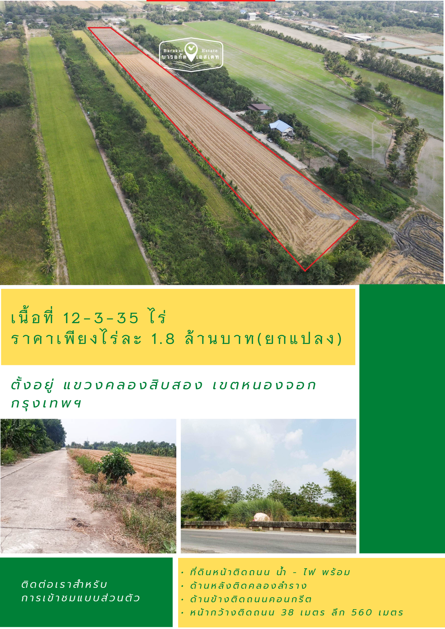 ที่สวย หน้ากว้างติดถนน เขตหนองจอก กรุงเทพฯ