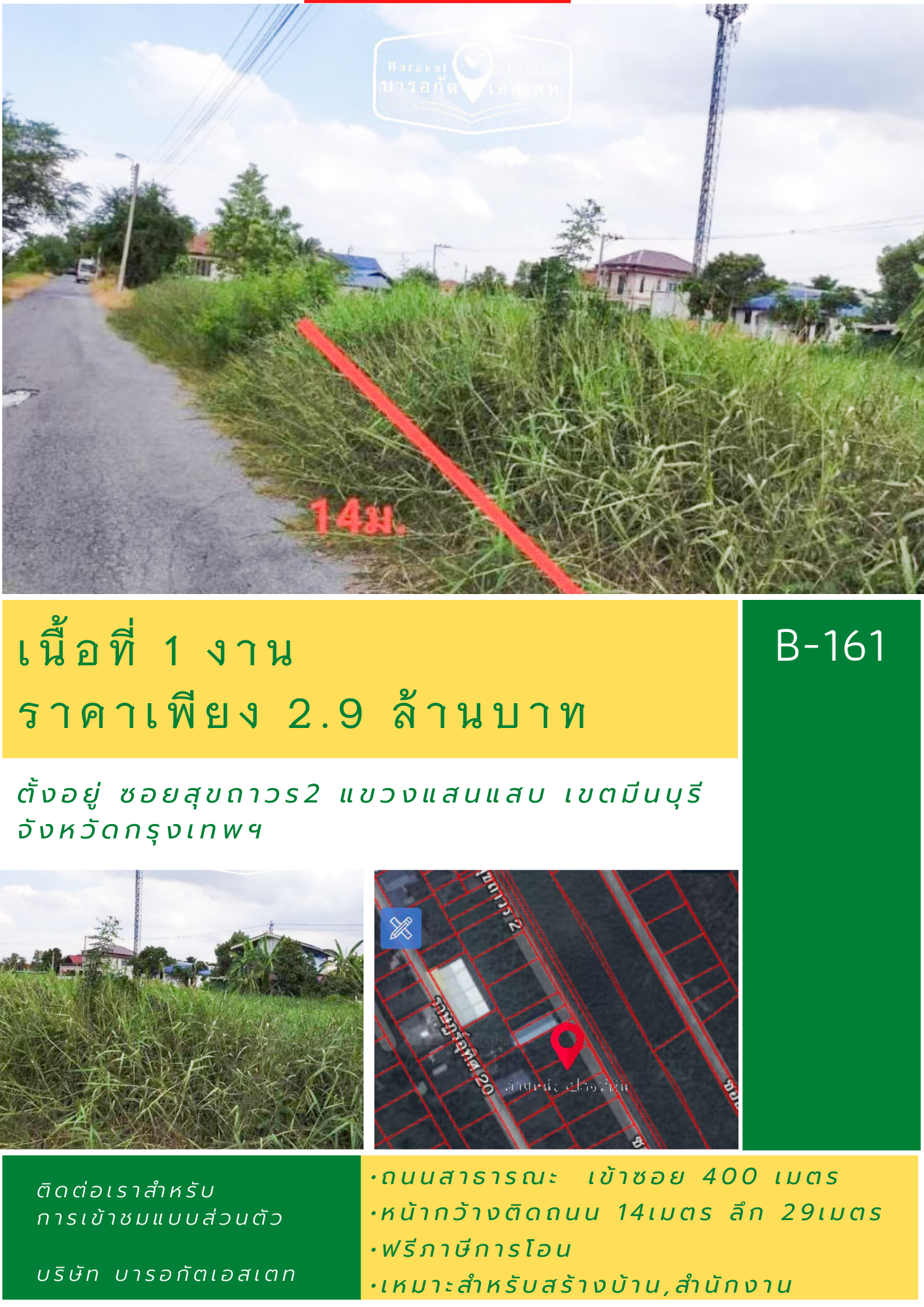 ที่ดินแปลงสวย ย่านมีนบุรี เหมาะสำหรับปลูกบ้าน เขตมีนบุรี จังหวัดกรุงเทพฯ