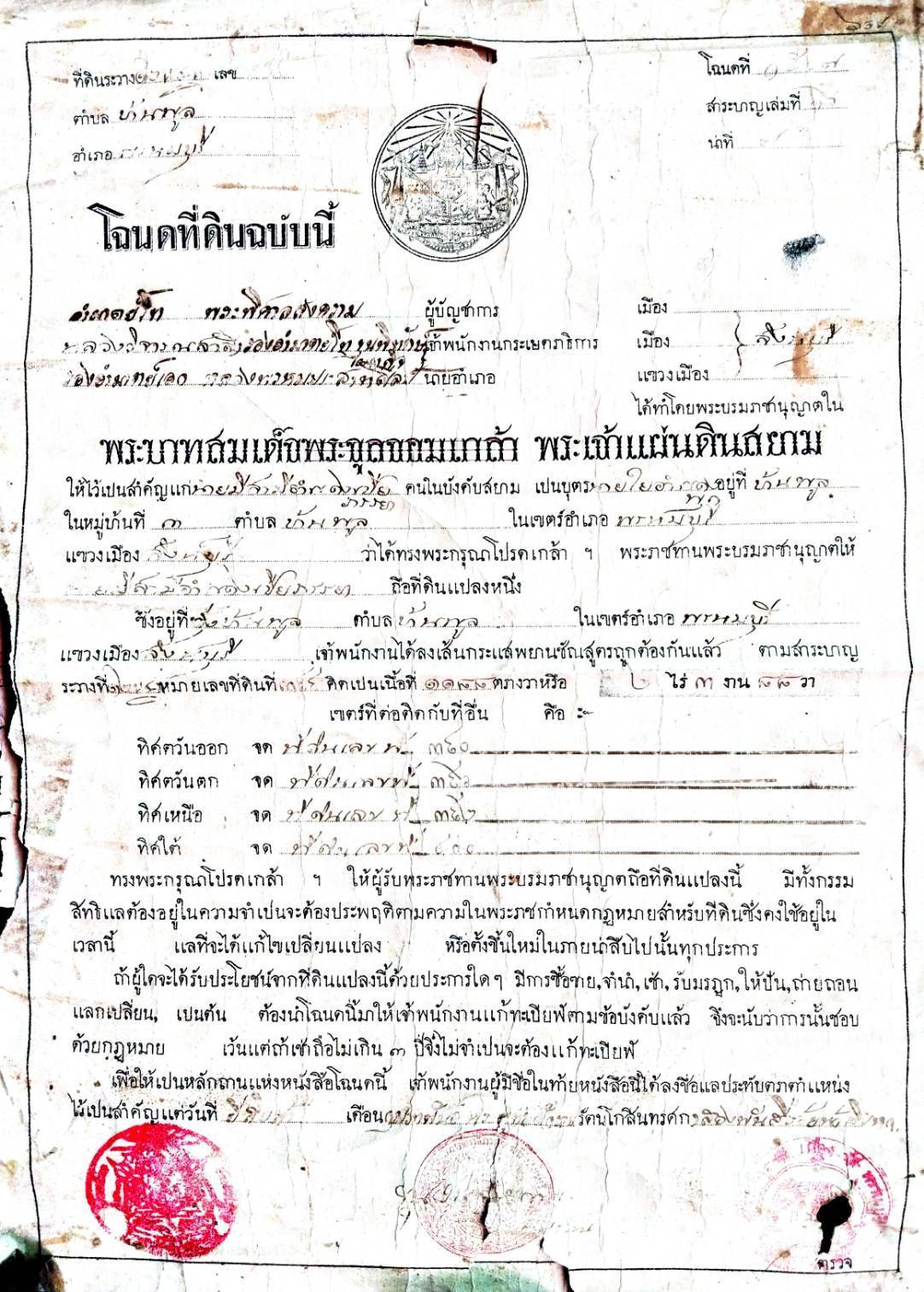 ที่ดินที่นา พรหมบุรี สิงห์บุรี 2-3-88