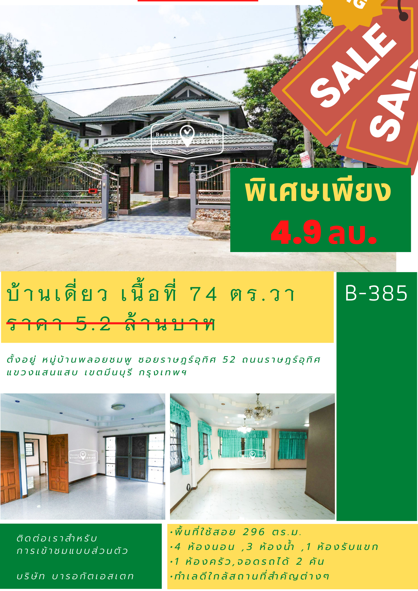 หมู่บ้านพลอยชมพู ซอยราษฎร์อุทิศ 52 ถนนราษฎร์อุทิศ แขวงแสนแสบ เขตมีนบุรี กรุงเทพฯ