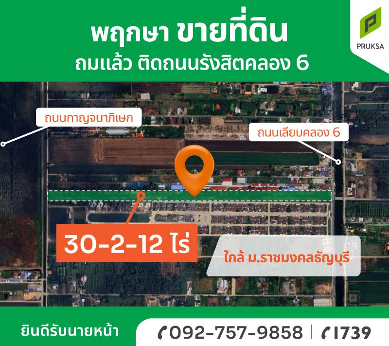 ขายที่ดินปทุมธานี คลองหลวง ที่ดินแปลงสวย ทำเลสวย เหมาะลงทุนมาก สาธารณูปโภคเข้าถึงครบครัน 30-2-11.6 ไร่.