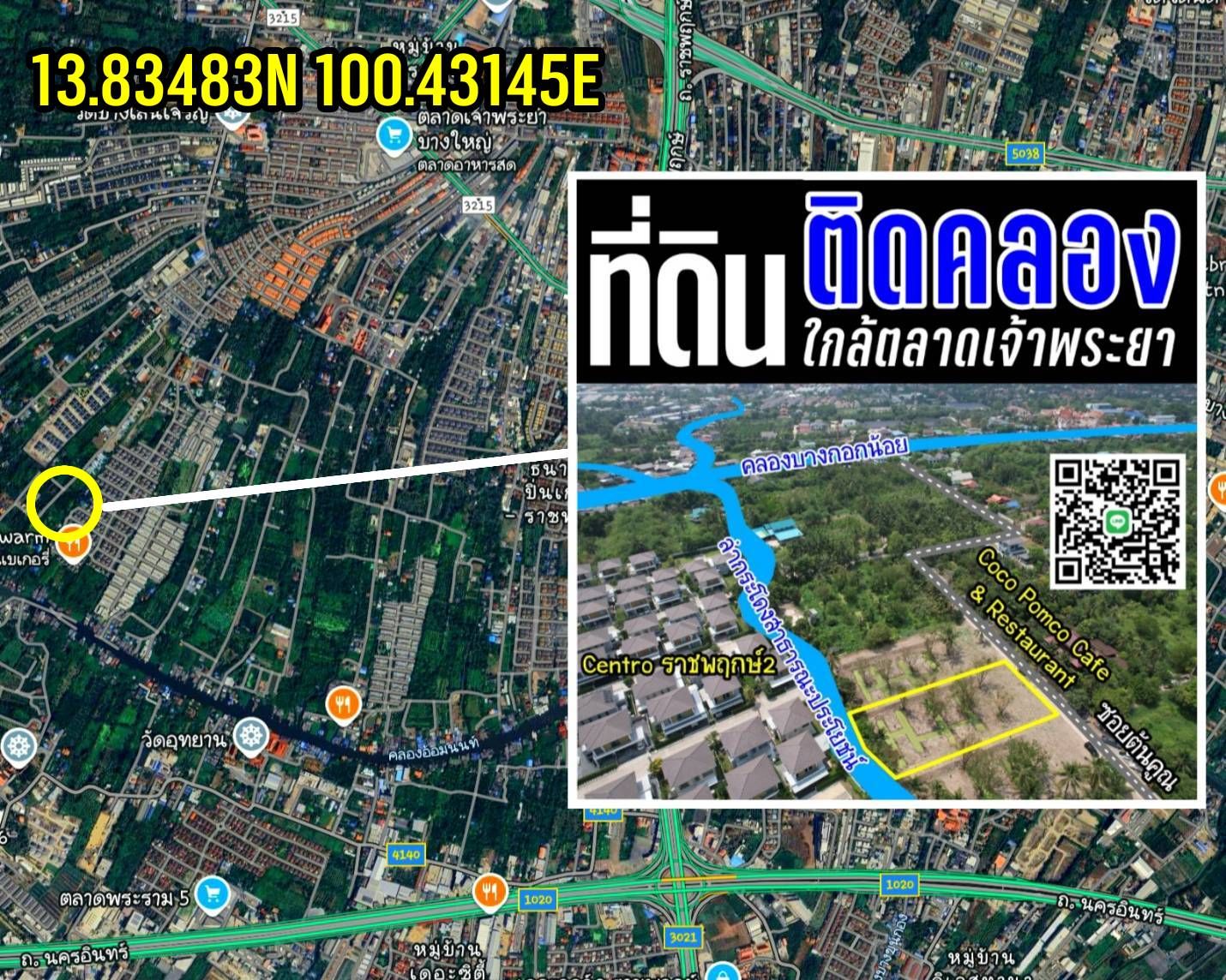 ที่ดินติดคลอง"ใกล้ตลาดเจ้าพระยา"
