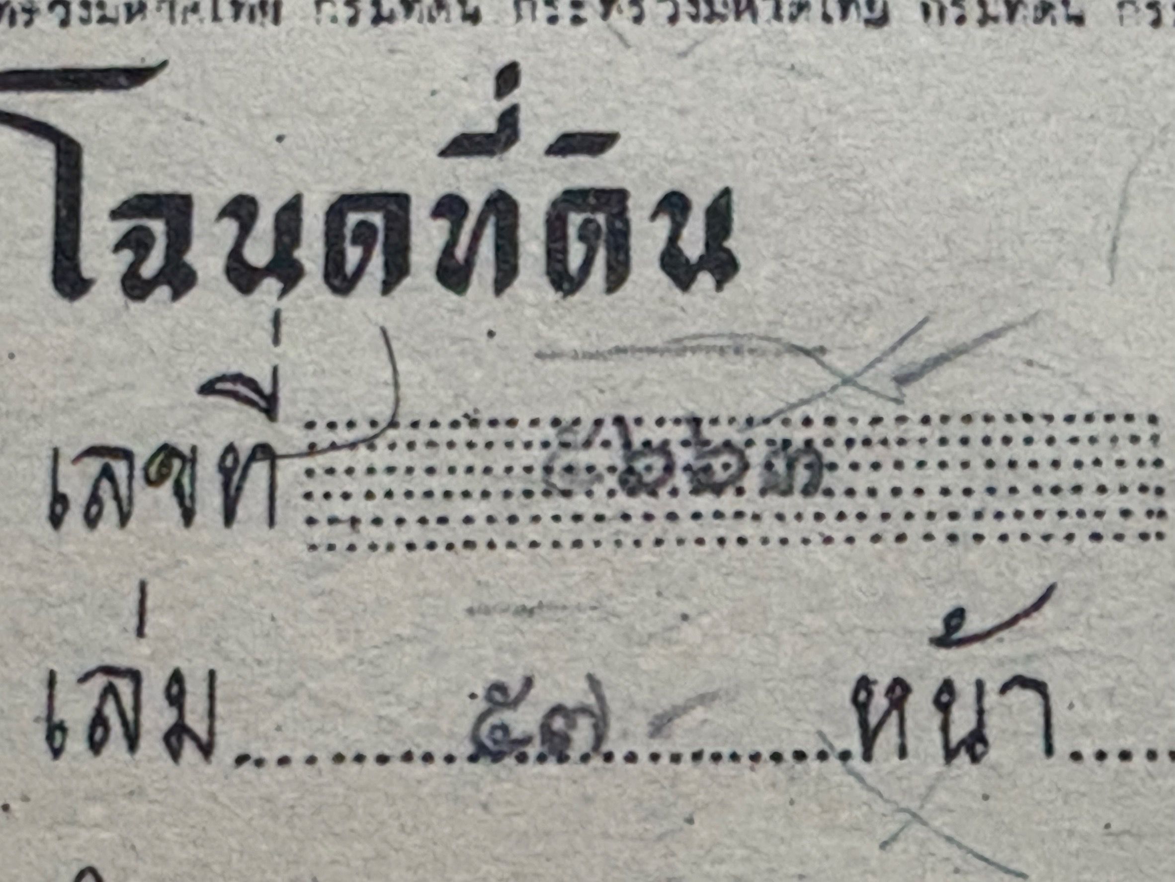 ขายที่ดินนครสวรรค์ อำเภอเมือง โฉนดพร้อมอาคาร