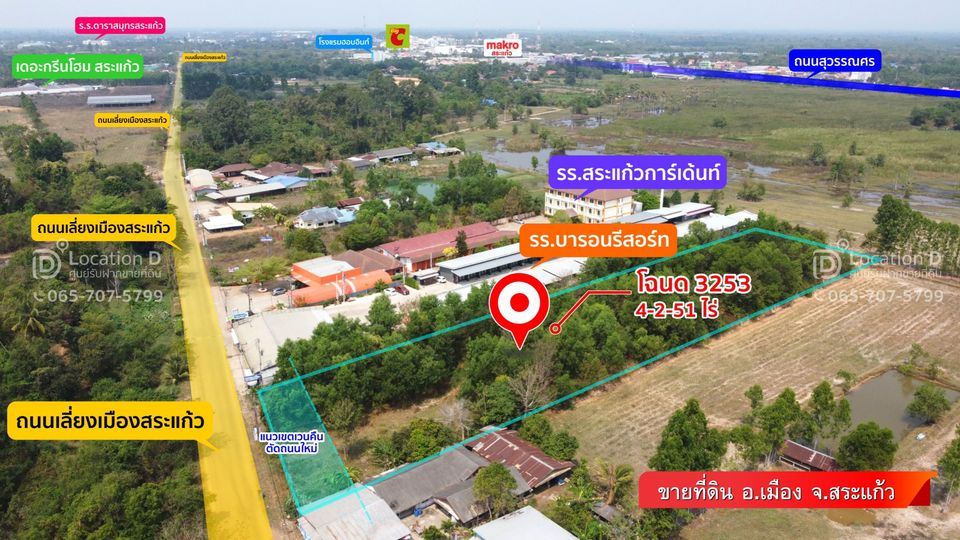 ขายที่ดิน สระแก้ว 4-2-51.1 ไร่