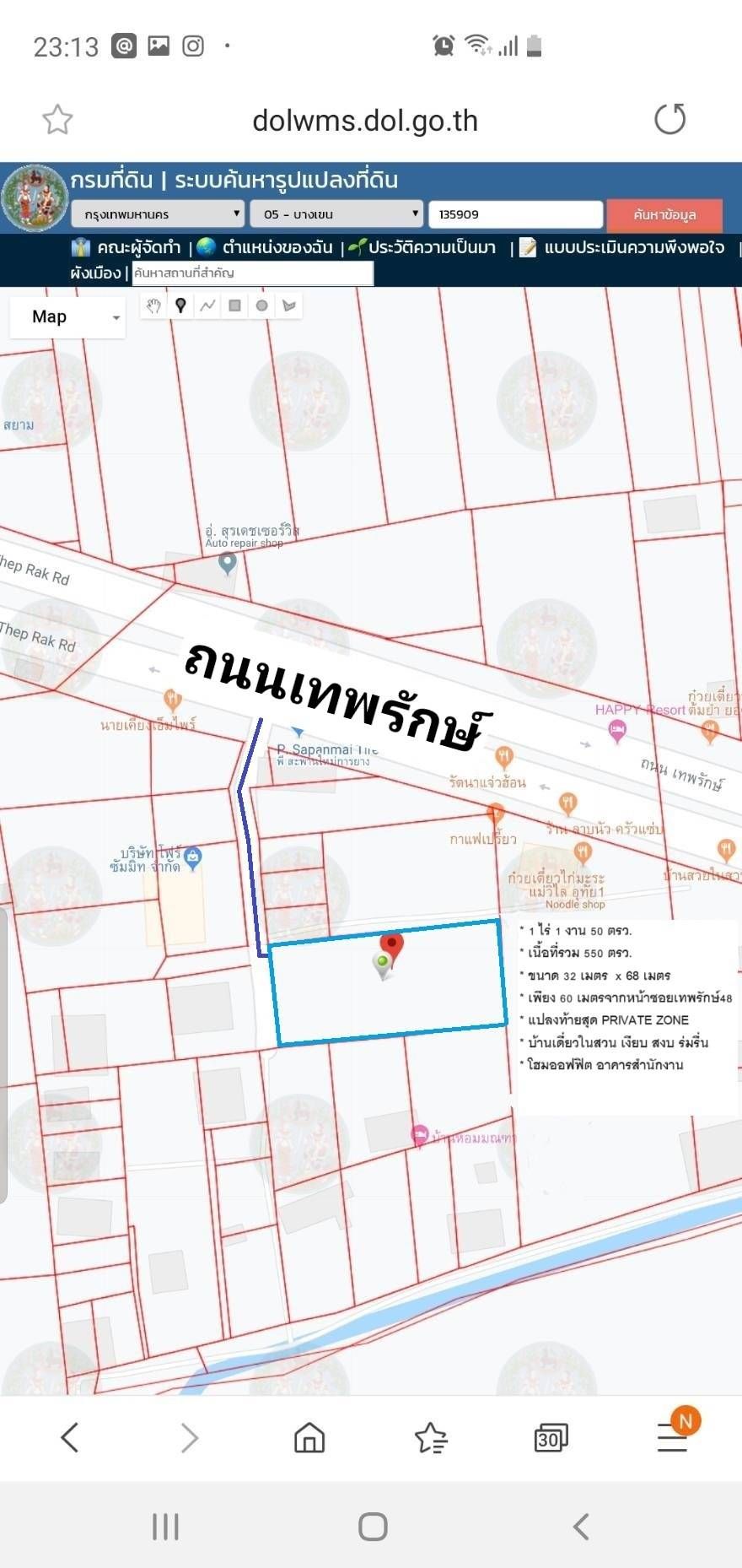 ขายที่ดินกรุงเทพฯ แปลงสวย ถนนเทพรักษ์ บางเขน กรุงเทพฯ 1-1-50