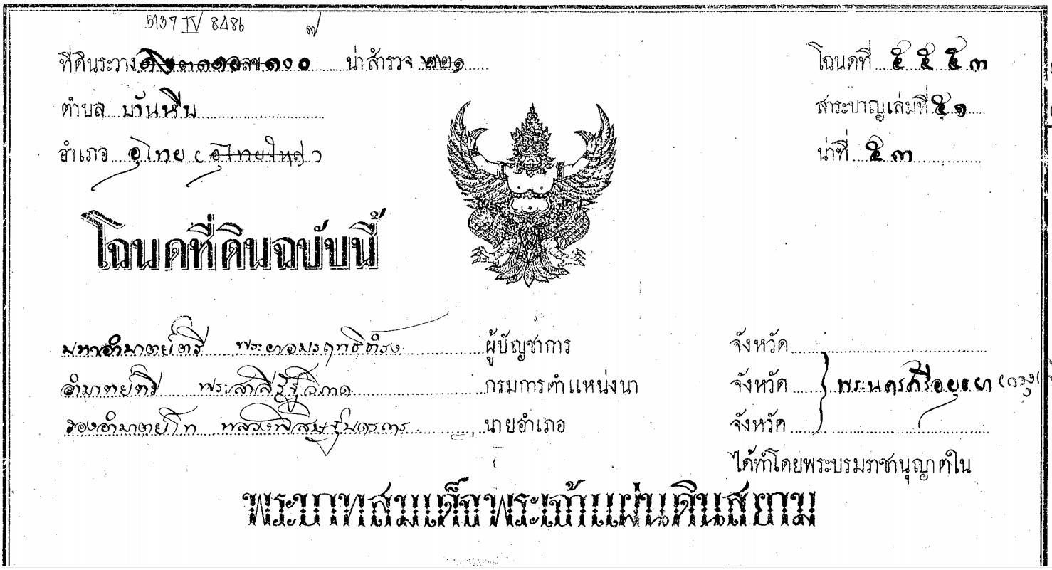 ขายที่ดิน 12 ไร่