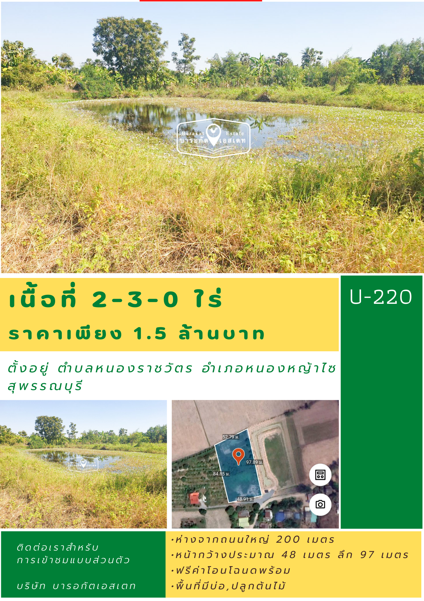 แปลงสวย ติดถนนซอย เดินทางสะดวก ใกล้สถานที่สำคัญ ราคาถูก