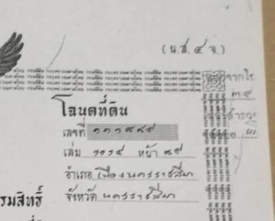 ที่ดินเปล่า เมืองนครราชสีมา 0-1-73