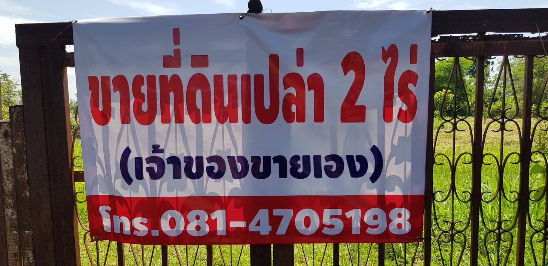ขายที่ดินสวยๆ  ติดถนนทางไปบ้านค้อ อ.เมือง จ.ขอนแก่น 2 ไร่