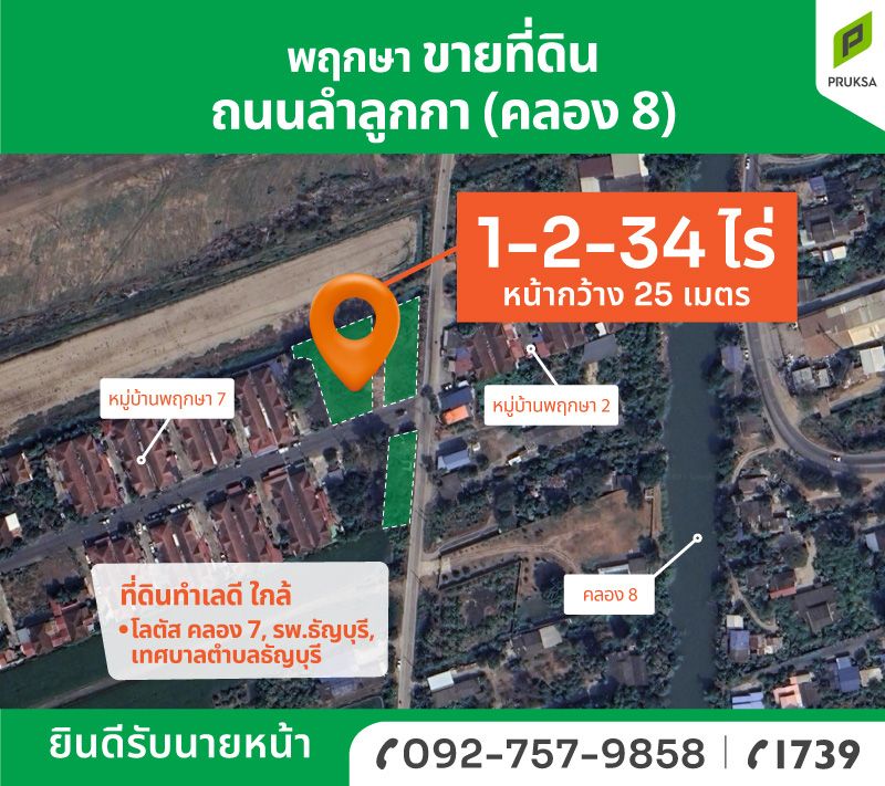 ขายที่ดินปทุมธานี ลำลูกกา ที่ดินเปล่าทำเลทอง เหมาะกับการลงทุนมาก สาธารณูปโภคครบครัน 1-2-34.8 ไร่.