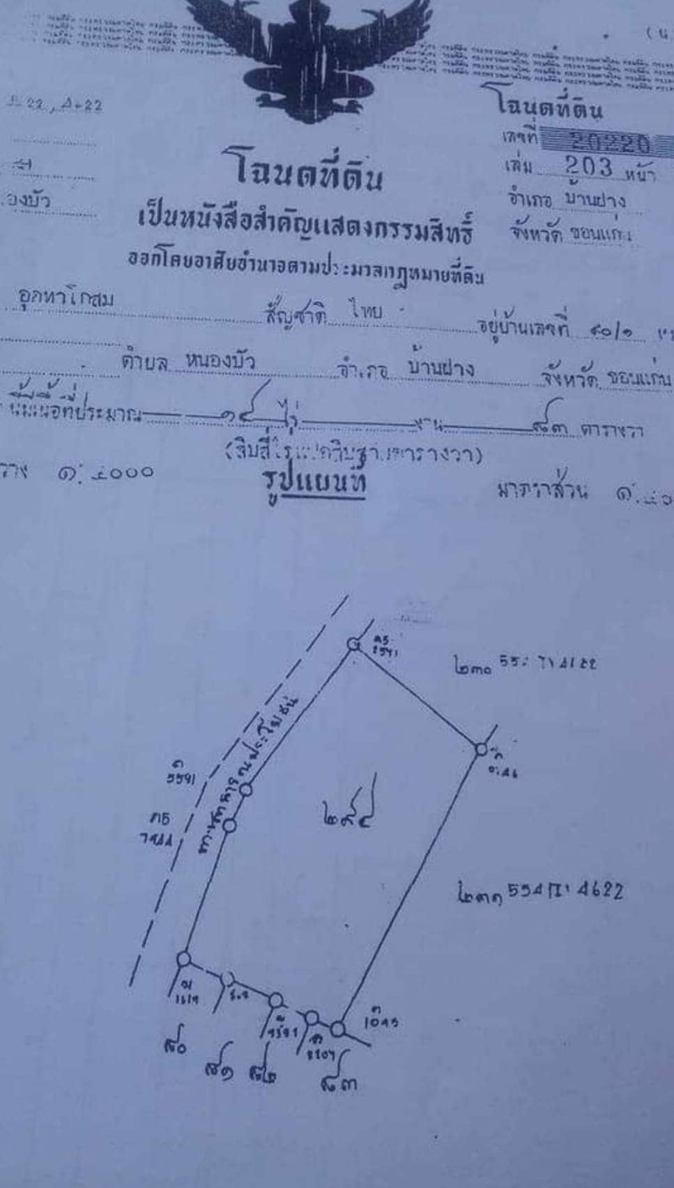 ที่ดินเปล่า บ้านฝาง ขอนแก่น 14-0-83