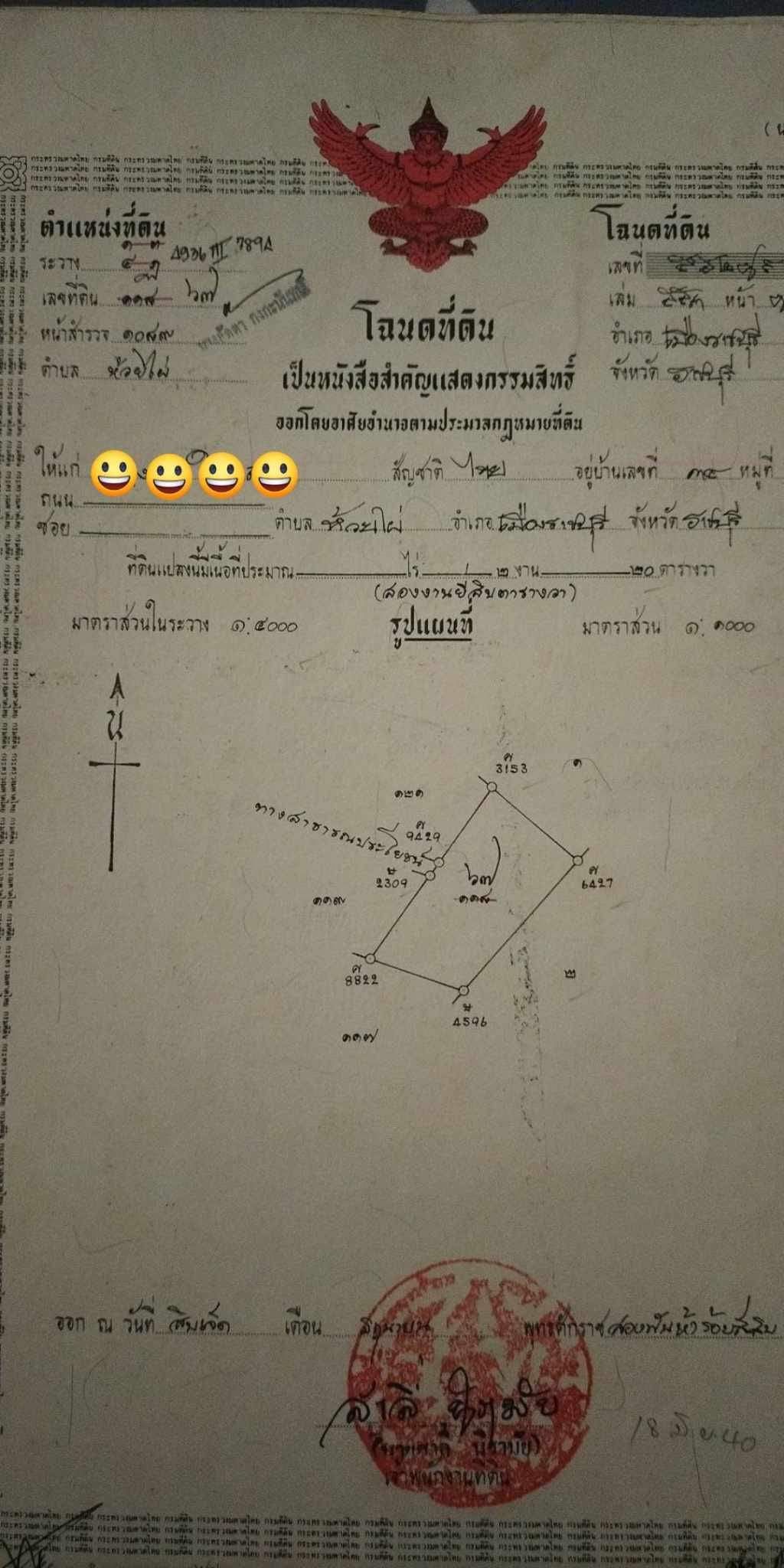 ขายด่วนที่ดินเปล่า