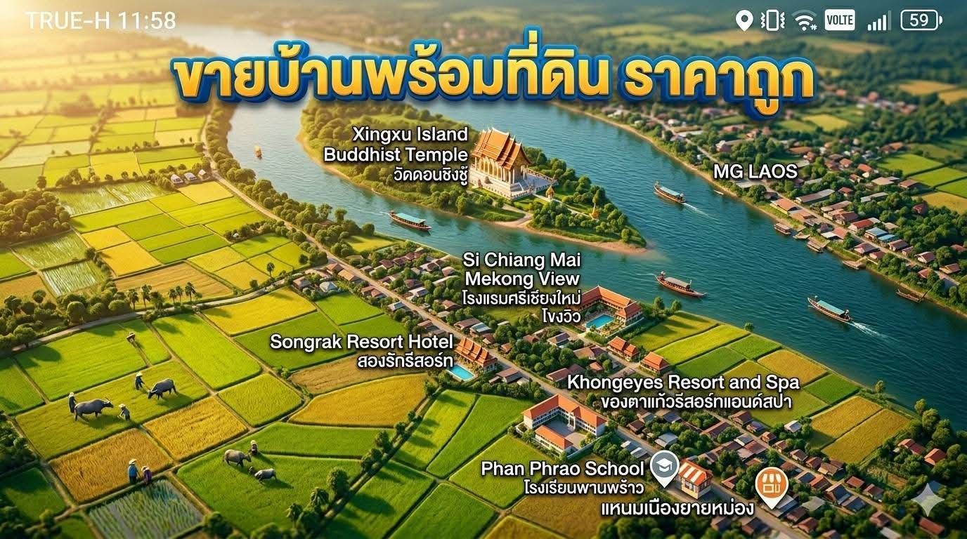ขายบ้านพร้อมที่ดินหนองคาย ศรีเชียงใหม่ ในแหล่งชุมชน