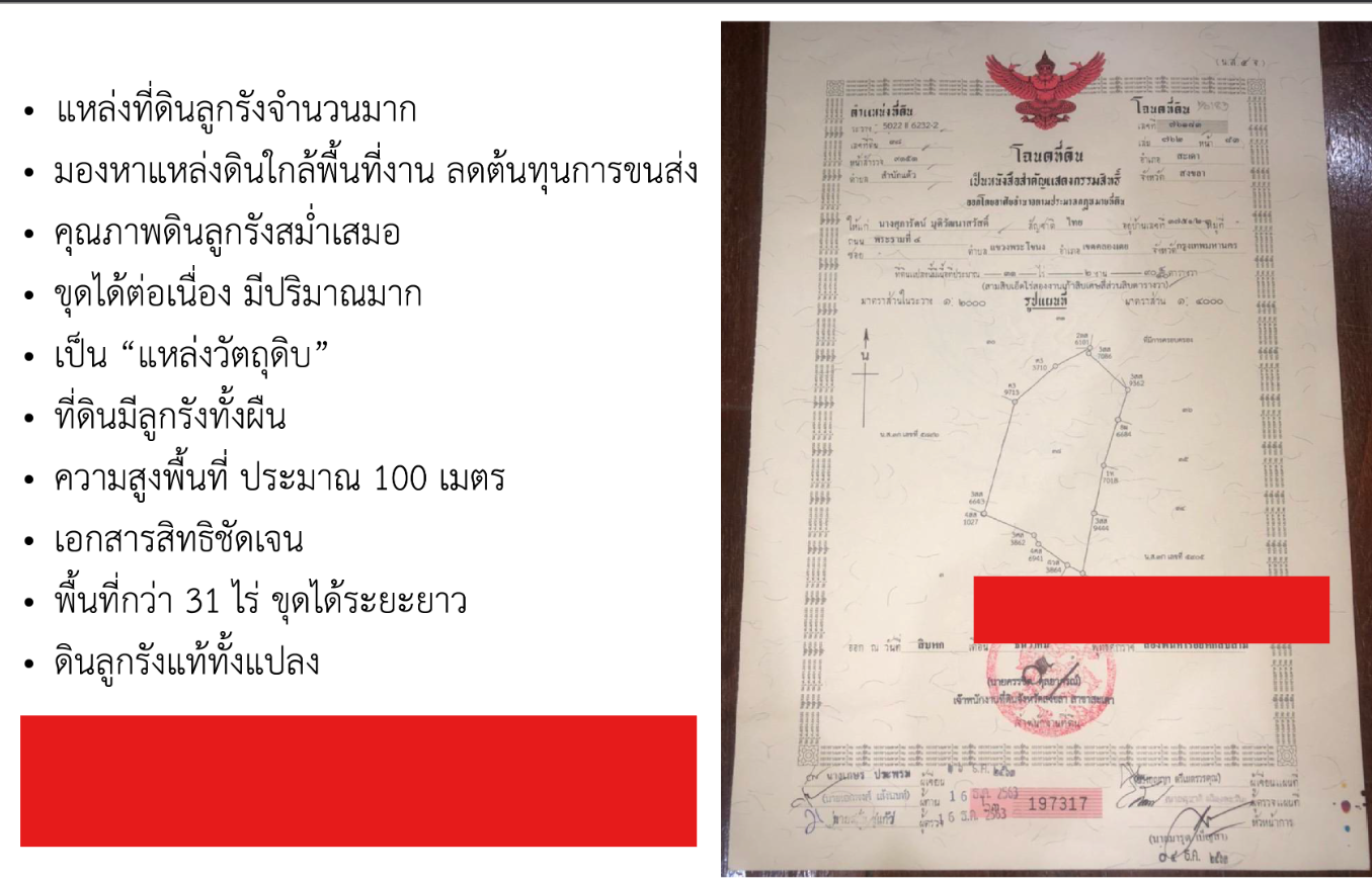 แหล่งดินถม ที่ดินลูกรังทั้งผืน เนื้อที่กว่า 31 ไร่ "แหล่งวัตถุดิบที่ดิน" 