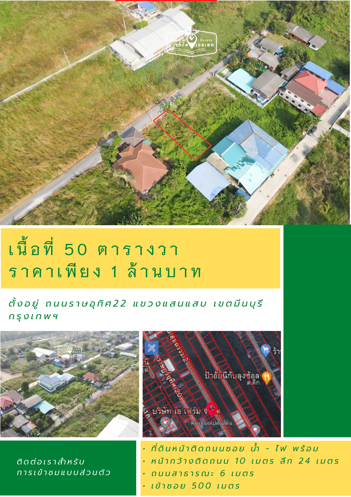 แปลงสวย 50 ตร.ว. เขตมีนบุรี เหมาะสำหรับปลูกบ้าน เขตมีนบุรี กรุงเทพฯ