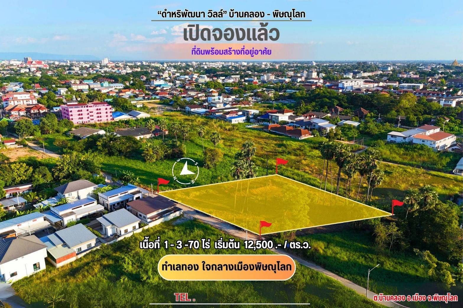 ขายที่ดินพิษณุโลก อำเภอเมืองพิษณุโลก ที่ดินศักยภาพเยี่ยม  ใจกลางเมืองพิษณุโลก
