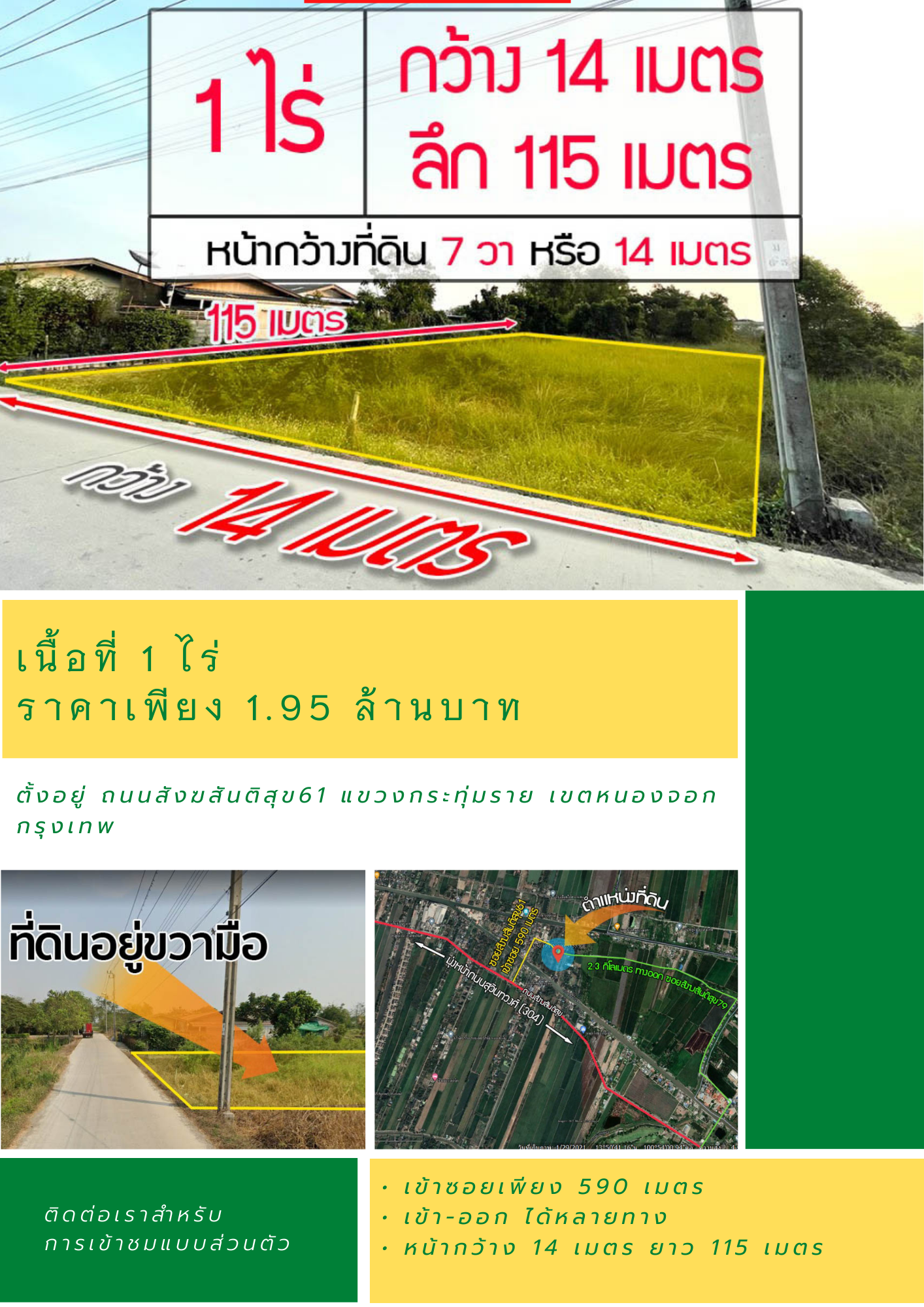 "ขายด่วน! ตารางวาละ 4,875 บาท  เขตหนองจอก กรุงเทพ