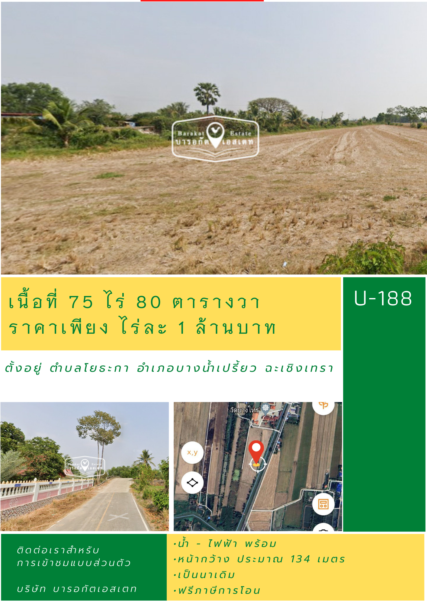 ที่สวยขนาดใหญ่ อยู่ตรงข้ามวัดบางไทร  เนื้อที่ 75 ไร่ ฉะเชิงเทรา