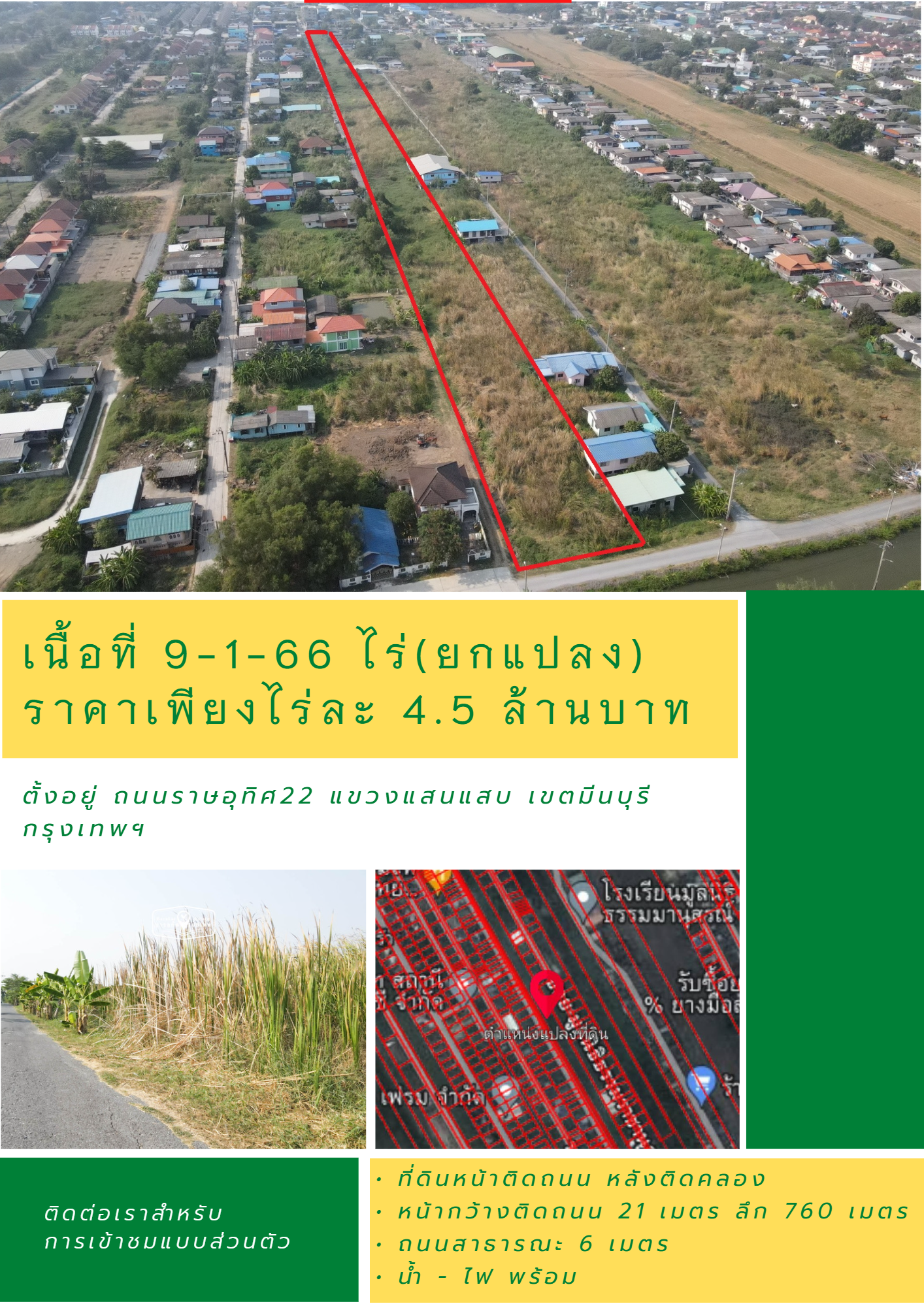  ที่สวย 9 ไร่ เขตมีนบุรี ทำเลดี หน้าติดถนน หลังติดคลอง
