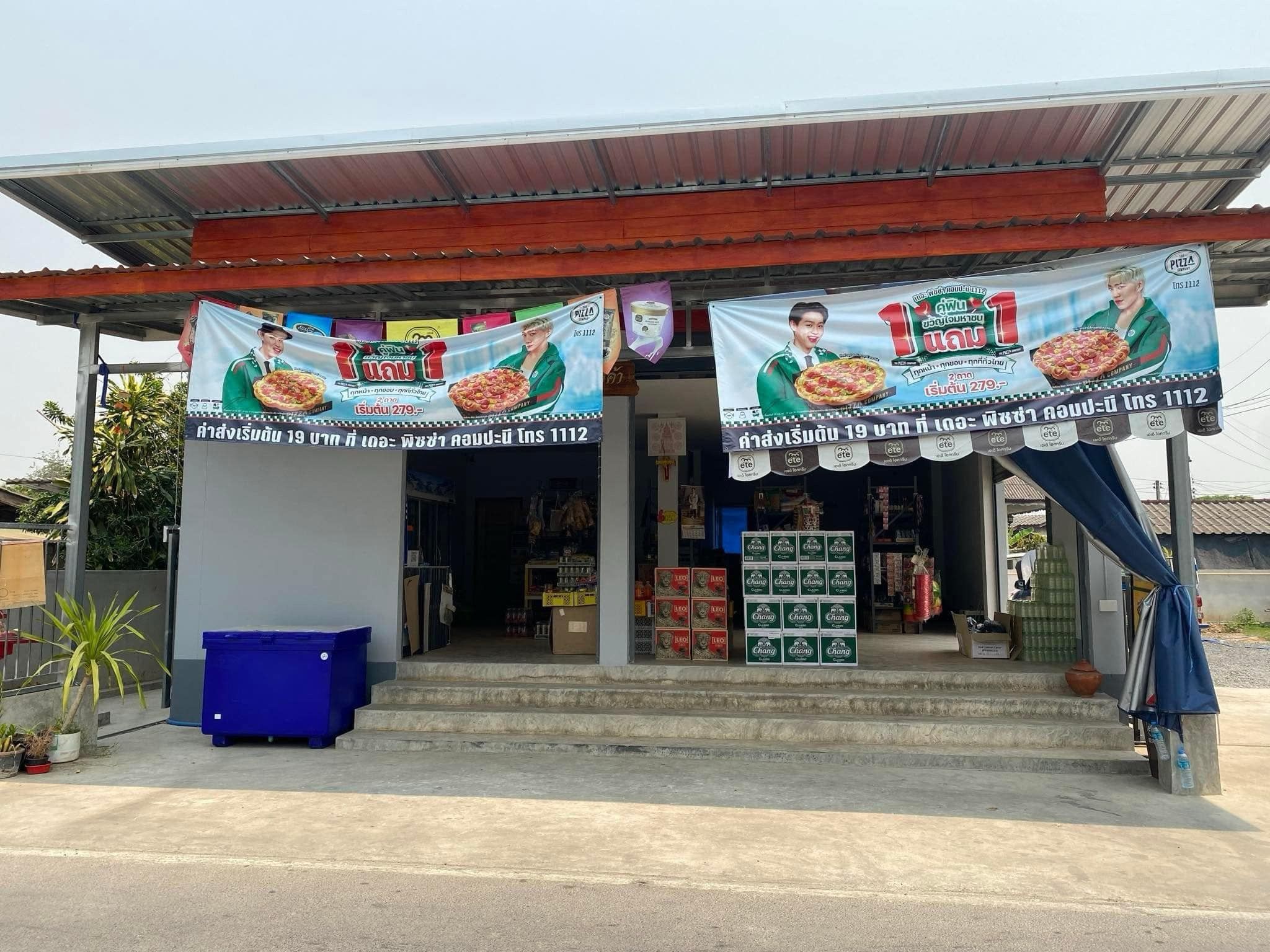 ร้านของชำ