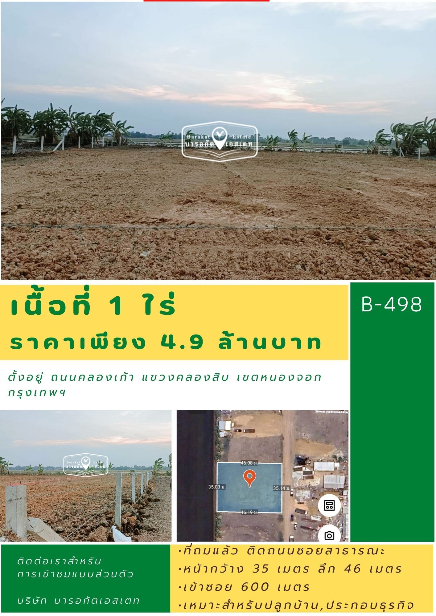 ทำเลทองเหมาะสำหรับประกอบธุรกิจ เนื้อที่ 1 ไร่ ราคาดี พร้อมถม
