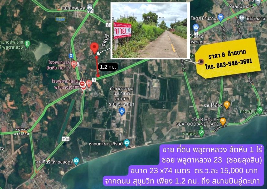 ขายที่ดิน พลูตาหลวง สัตหีบ ใกล้สนามบินอู่ตะเภา 