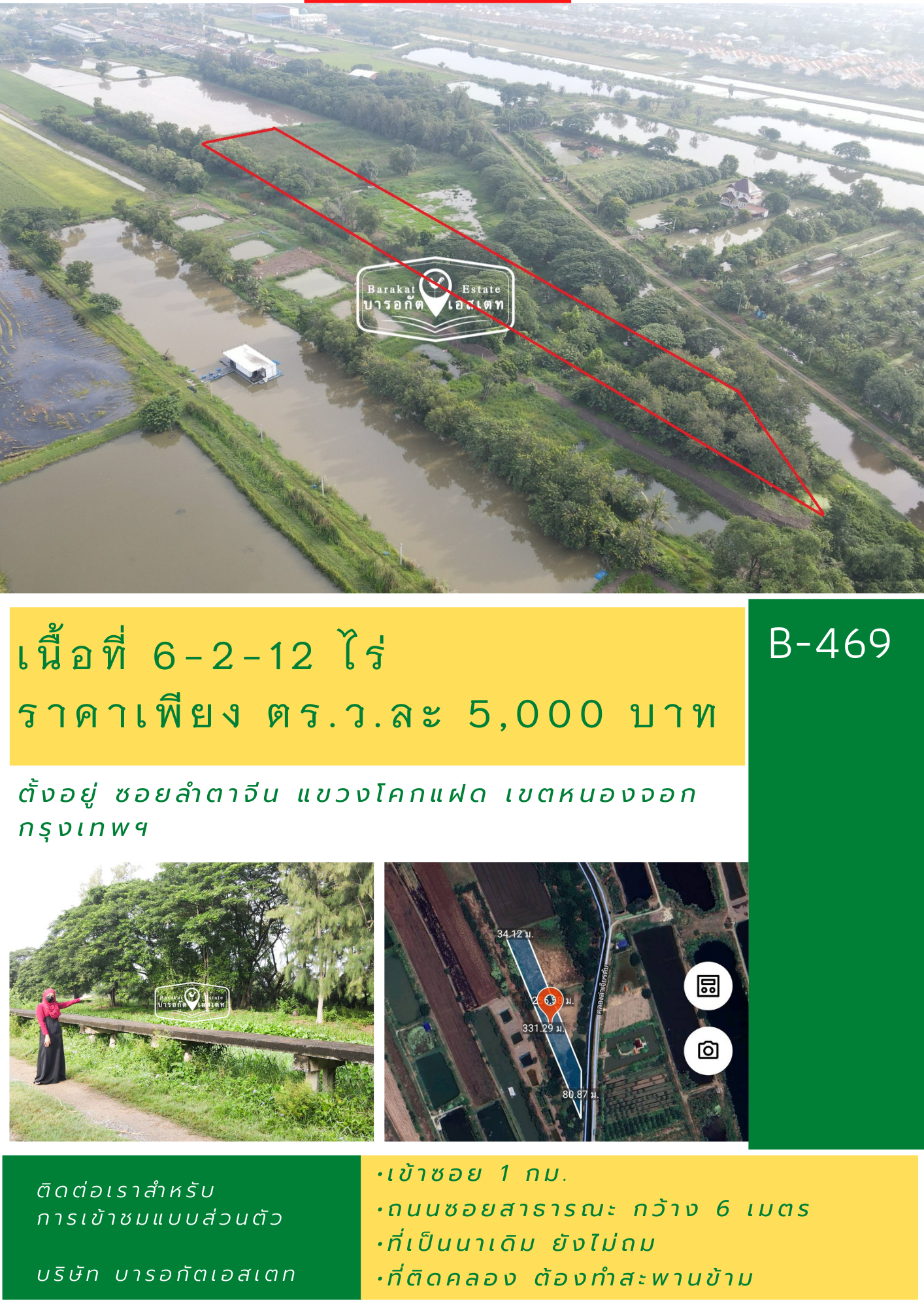 แปลงสวยติดคลอง ใครที่ต้องการพื้นที่ธรรมชาติ  มีความอุดมสมบูรณ์ในพื้นที่