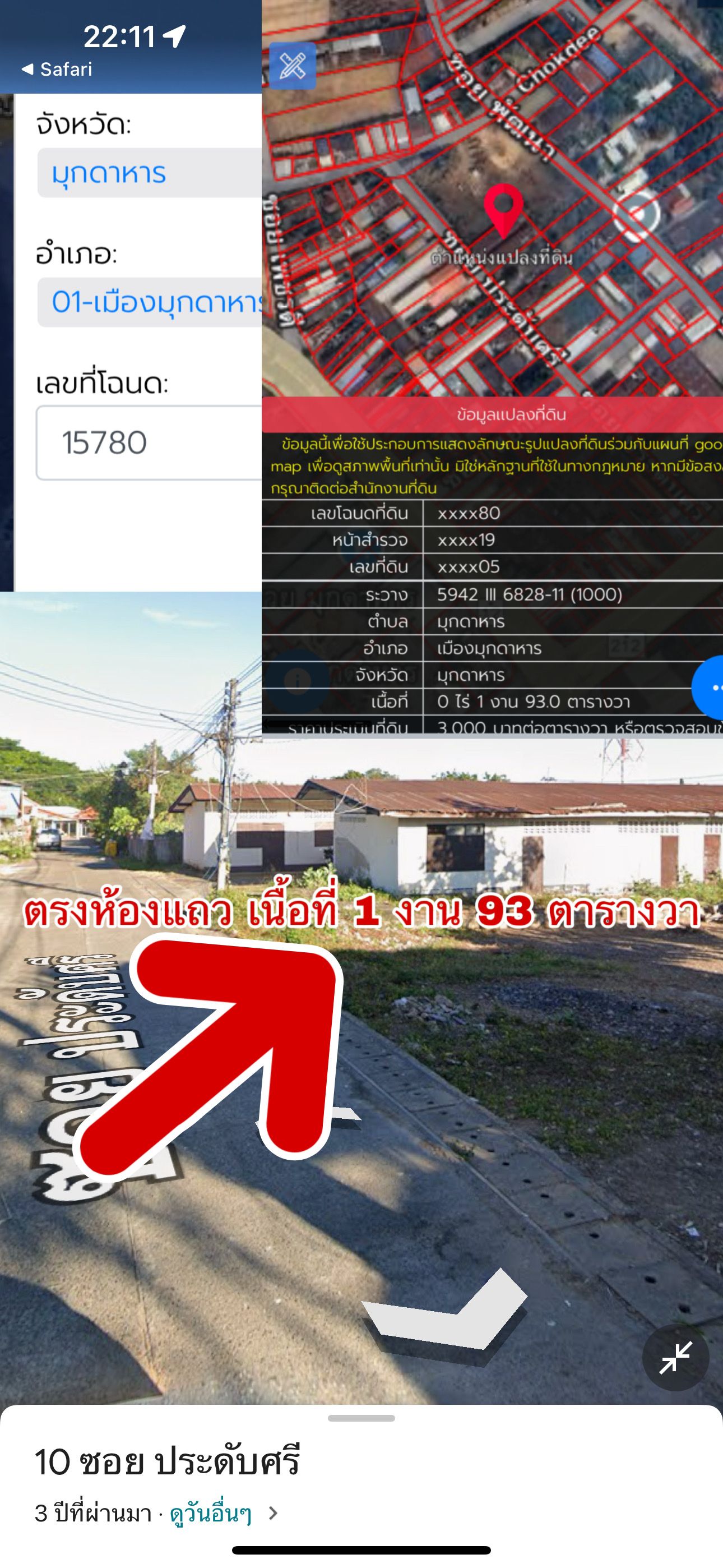ขายที่ดินมุกดาหาร อำเภอเมืองมุกดาหาร