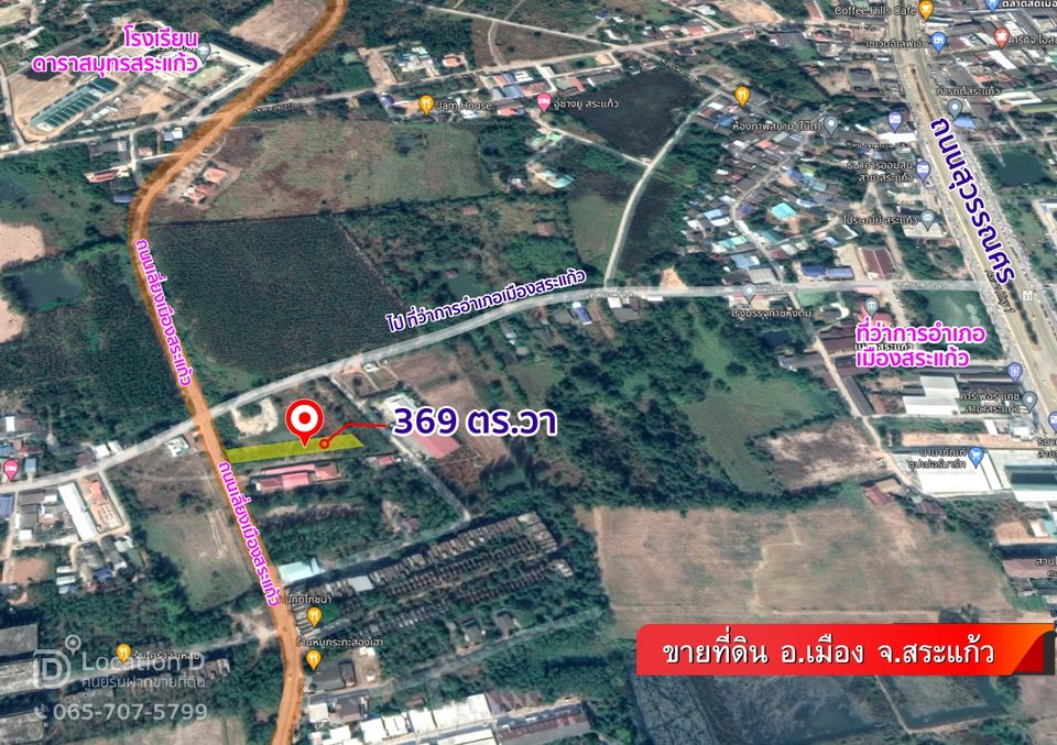 ขายที่ดิน สระแก้ว 0-3-69 ไร่