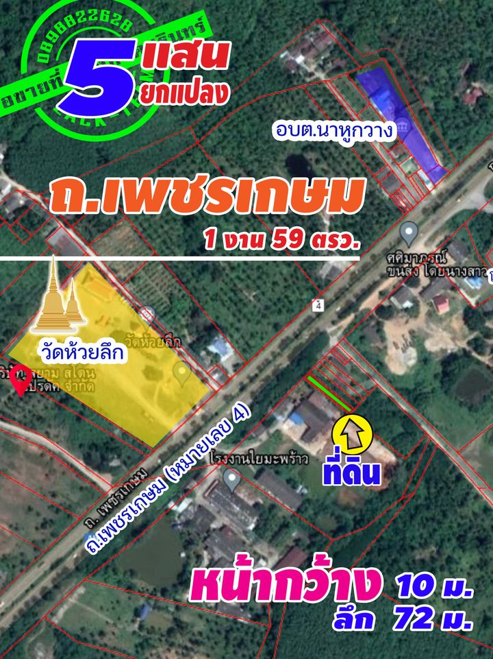 ที่ดินเปล่า ทับสะแก ประจวบฯ 0-1-59