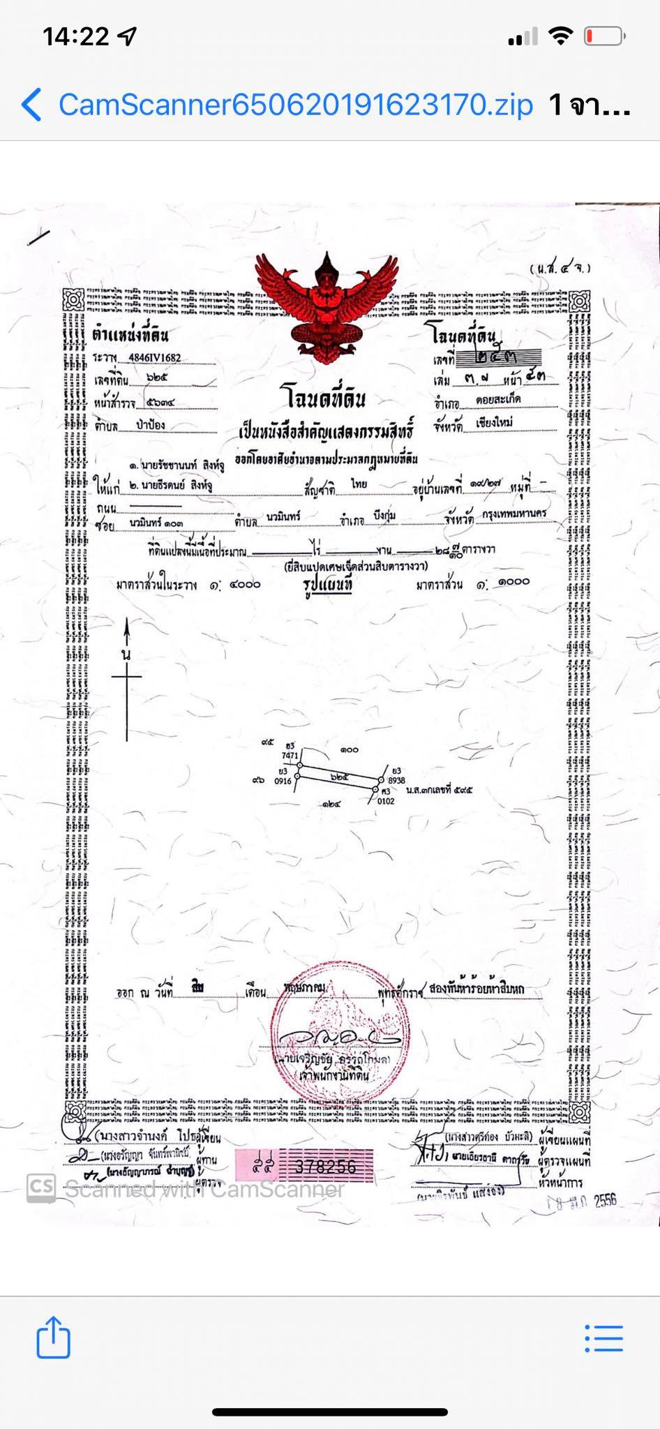 ที่ดินเปล่า อ.ดอยสะเก็ด จ.เชียงใหม่ 0-1-98.7