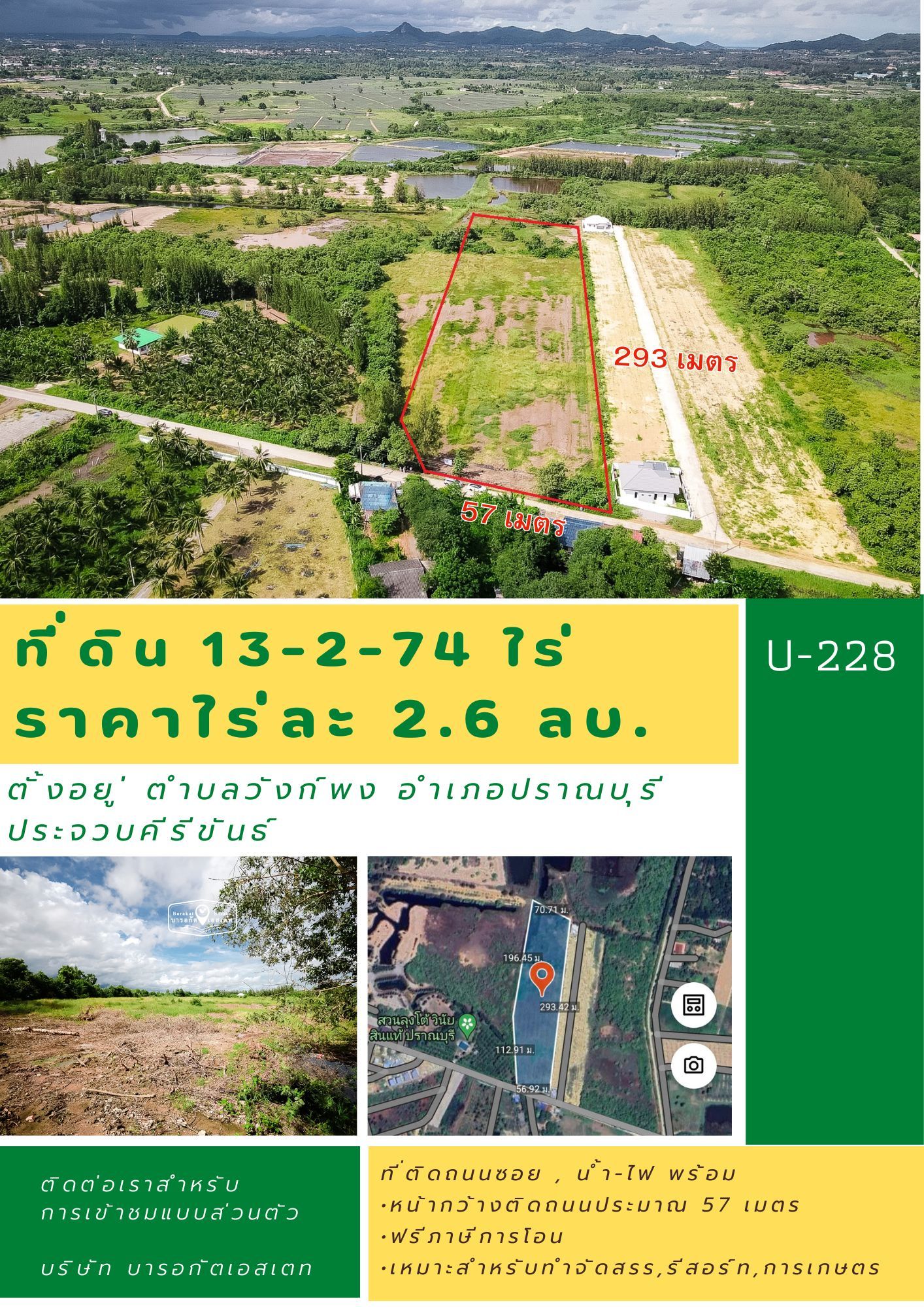 ที่สวยติดถนน น้ำ-ไฟ พร้อม การเดินทางสะดวก วิวภูเขา ใกล้สถานที่เที่ยวต่างๆอำเภอปราณบุรี จังหวัดประจวบคีรีขันธ์