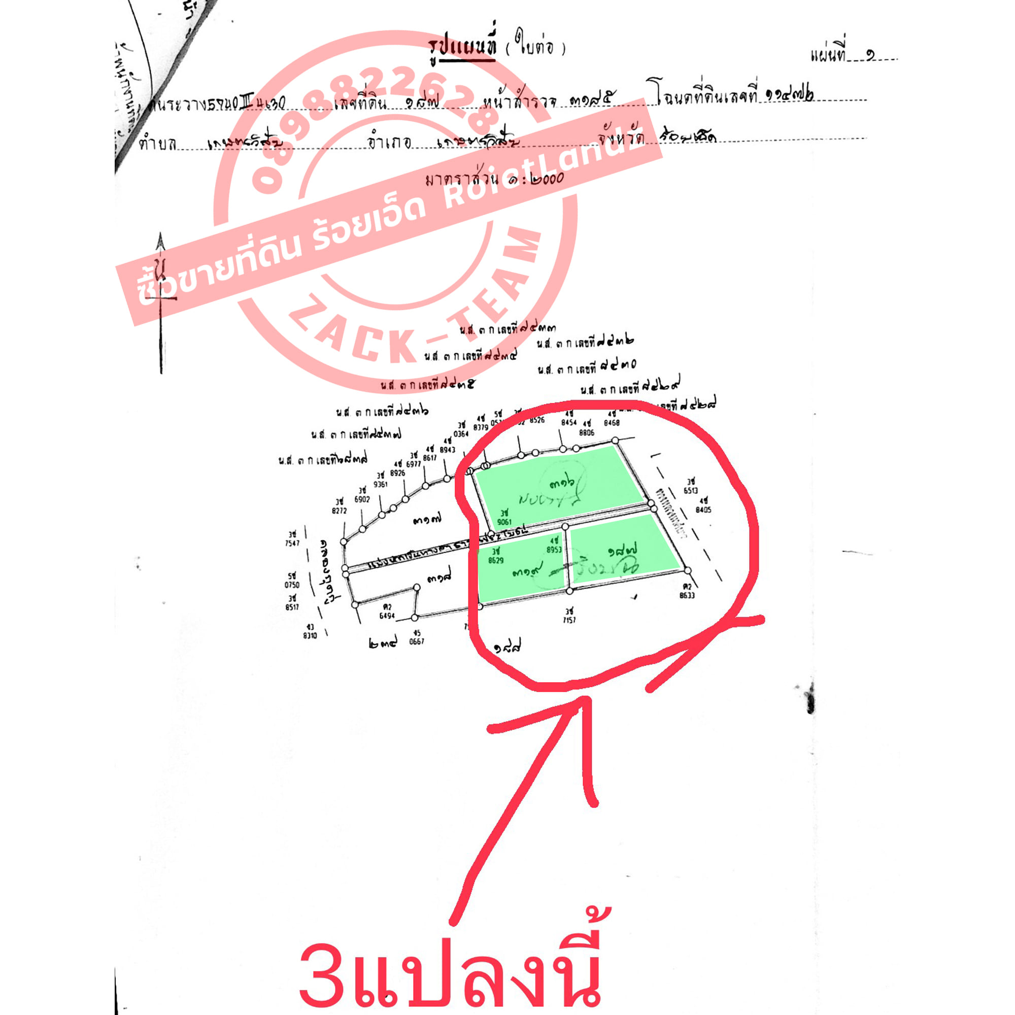 ที่ดินเปล่าขาย 3 โฉนด ร้อยเอ็ด 5-2-0
