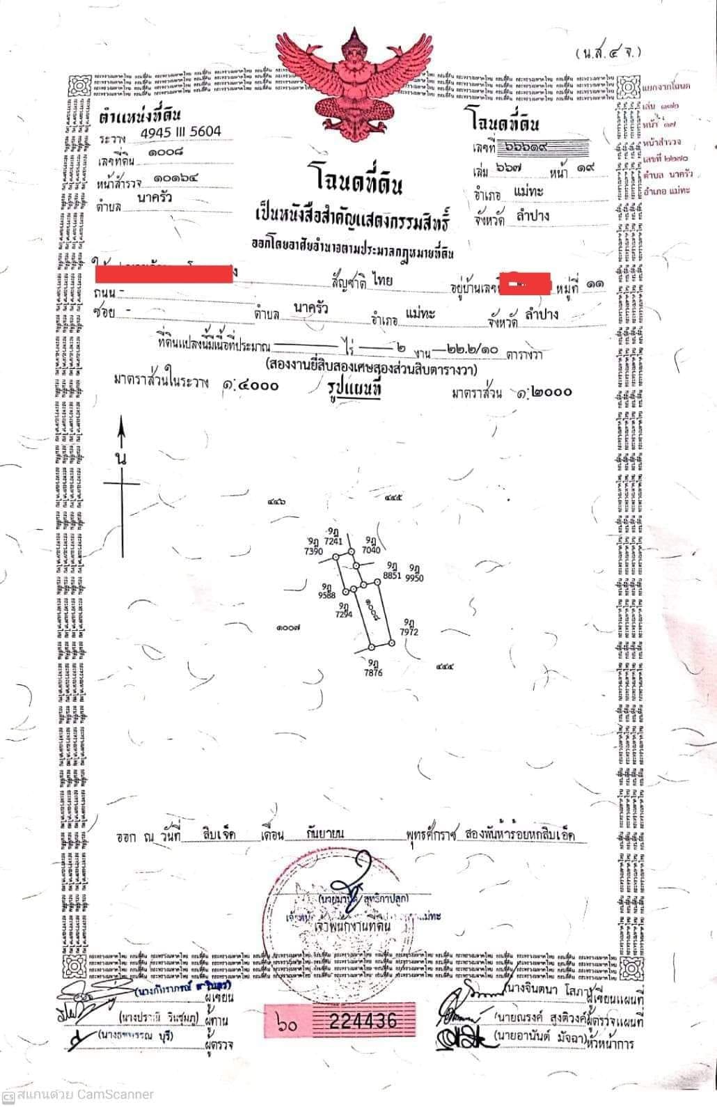 ที่ดินทำเกษตร แม่ทะ ลำปาง 3-0-75.9