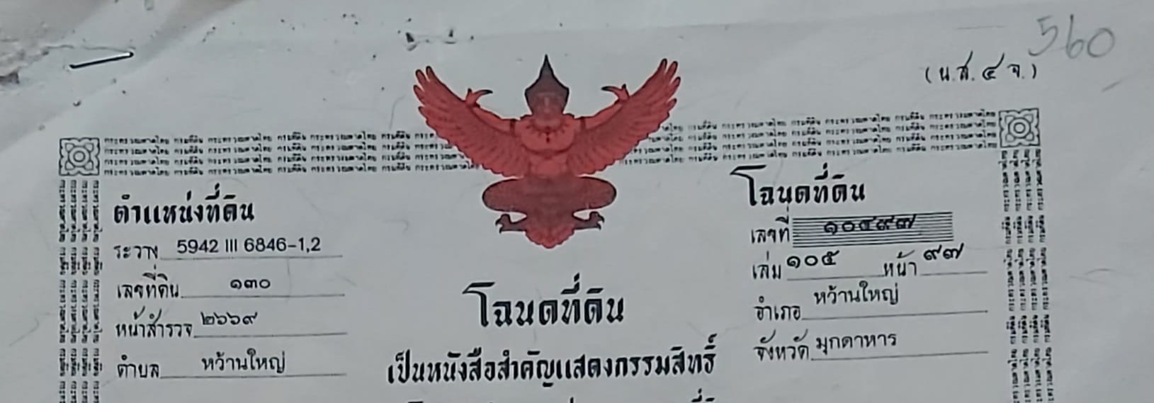 ขายด่วน
