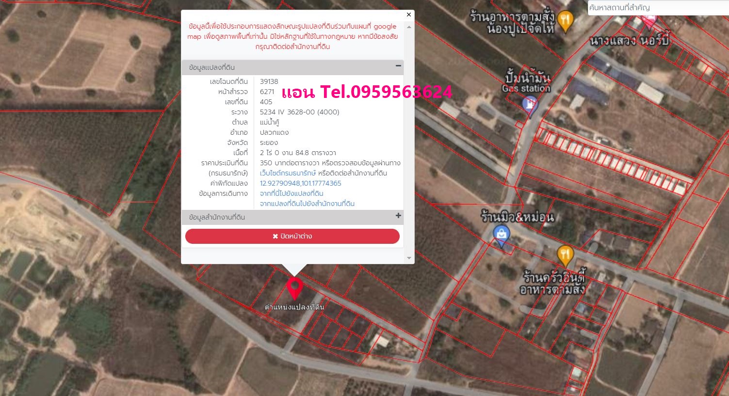 ขายที่ดินทำเลดีระยอง อ.ปลวกเเดง 2-0-84.8 ไร่