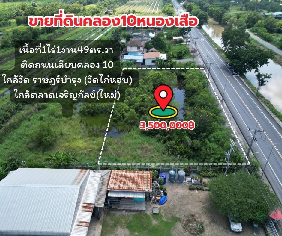 ขายที่ดินปทุมธานี อำเภอหนองเสือ ที่ดินแปลงสวย ใกล้แหล่งอำนวยความสะดวก น่าลงทุน