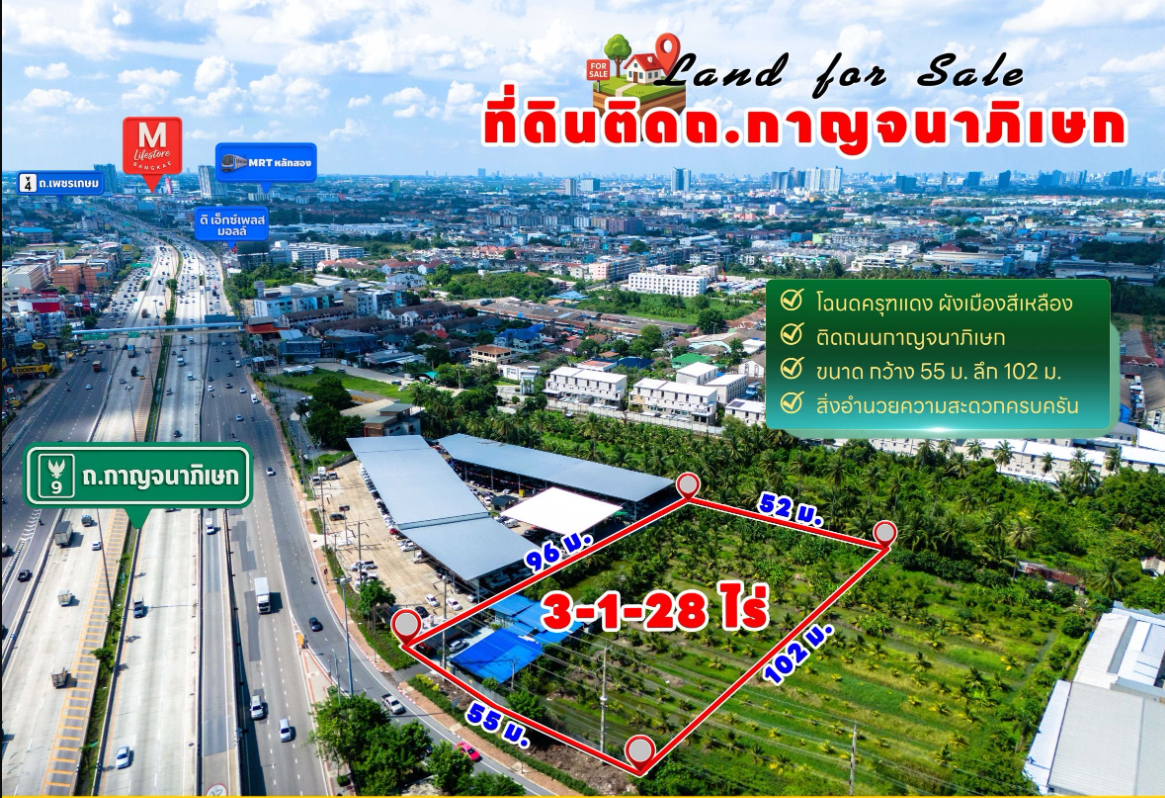 ขายที่ดินติดถนนใหญ่ กัลปพฤกษ์ กาญจนาภิเษกขาเข้า