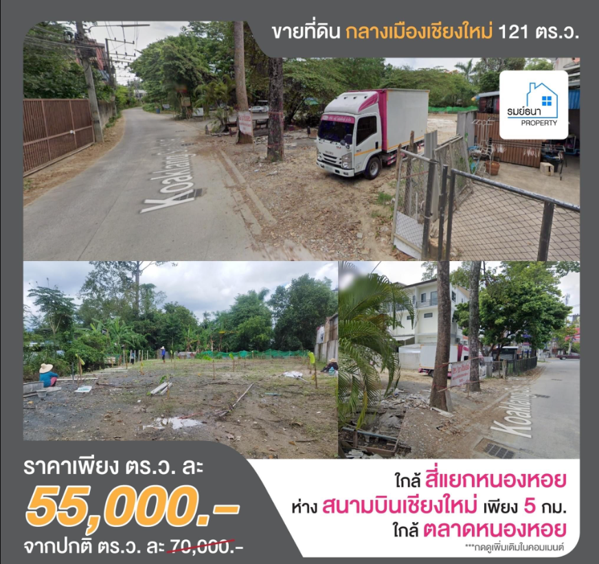 ขายที่ดินกลางเมืองใกล้สนามบินเพียง 5 กม.
