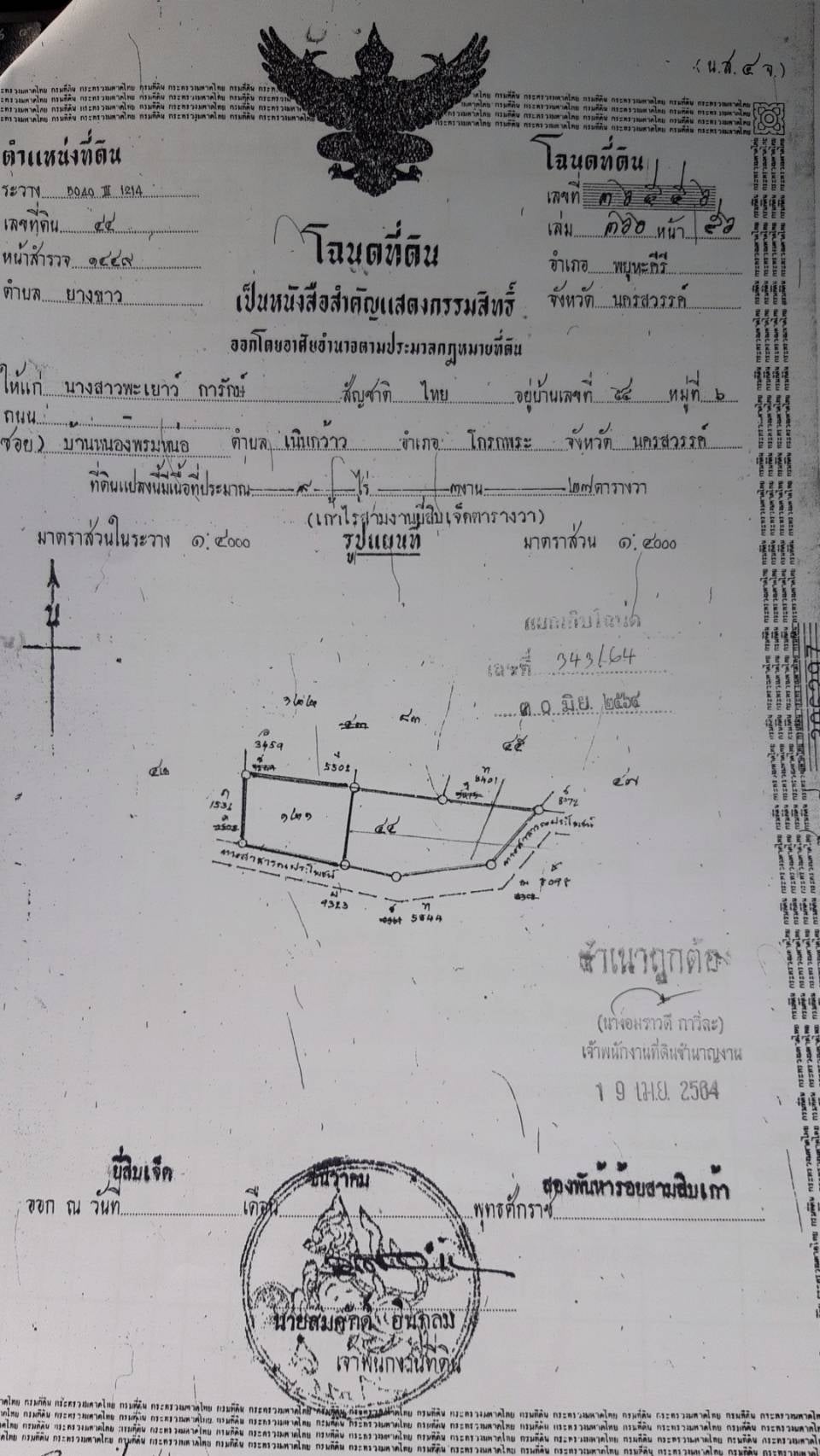 ที่ดินเกษตร นครสวรรค์ 6-0-38