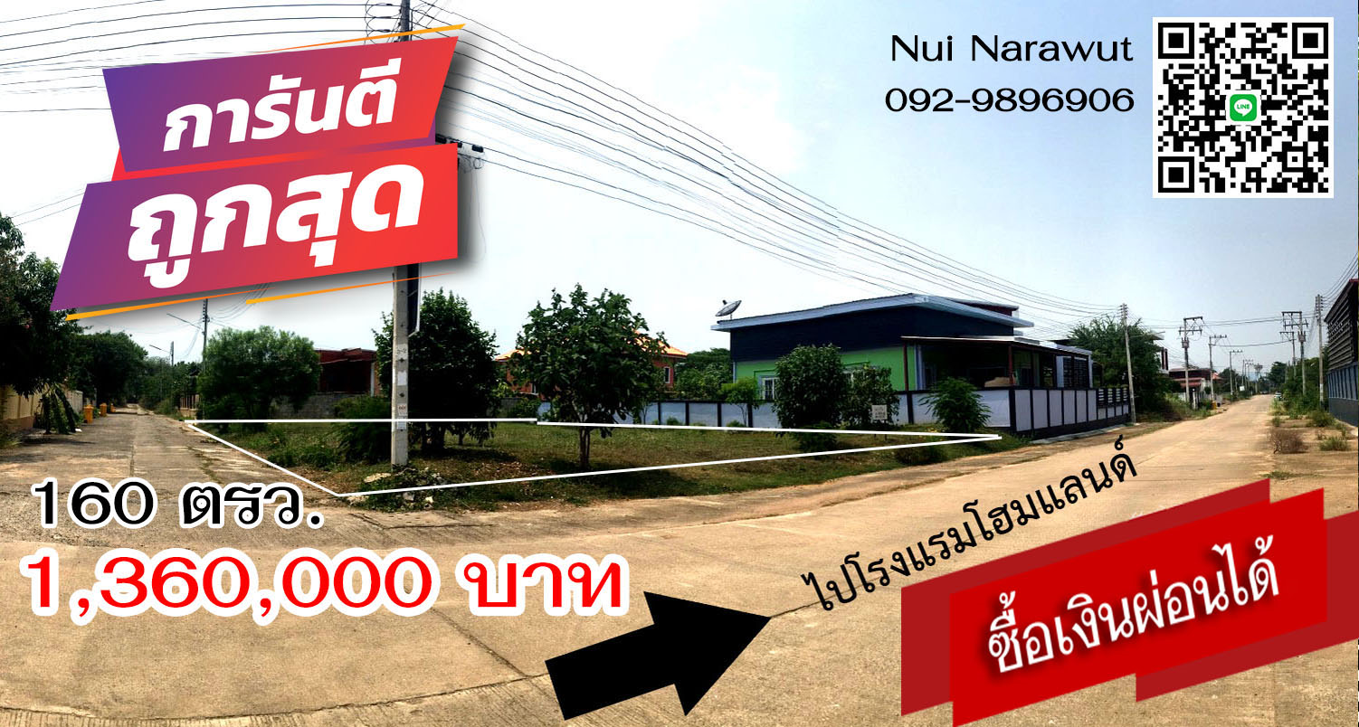 ที่ดินเปล่า อ.เมืองเพชรบูรณ์ จ.เพชรบูรณ์