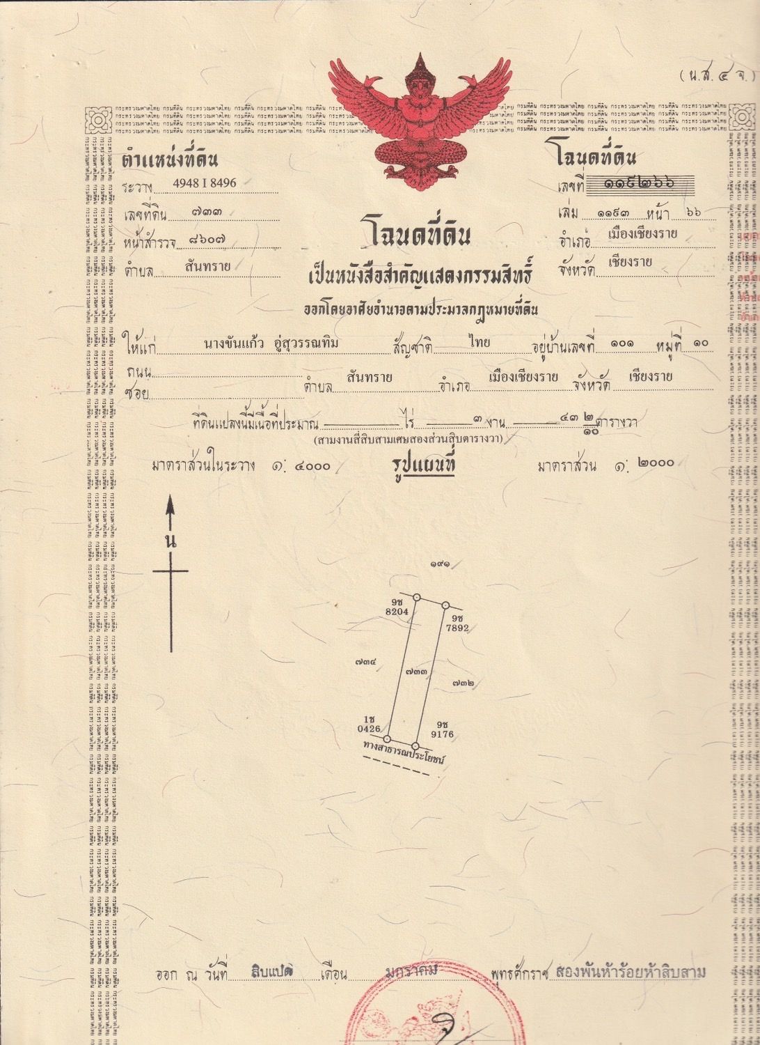 ขายที่ดินเชียงราย ใกล้เมือง