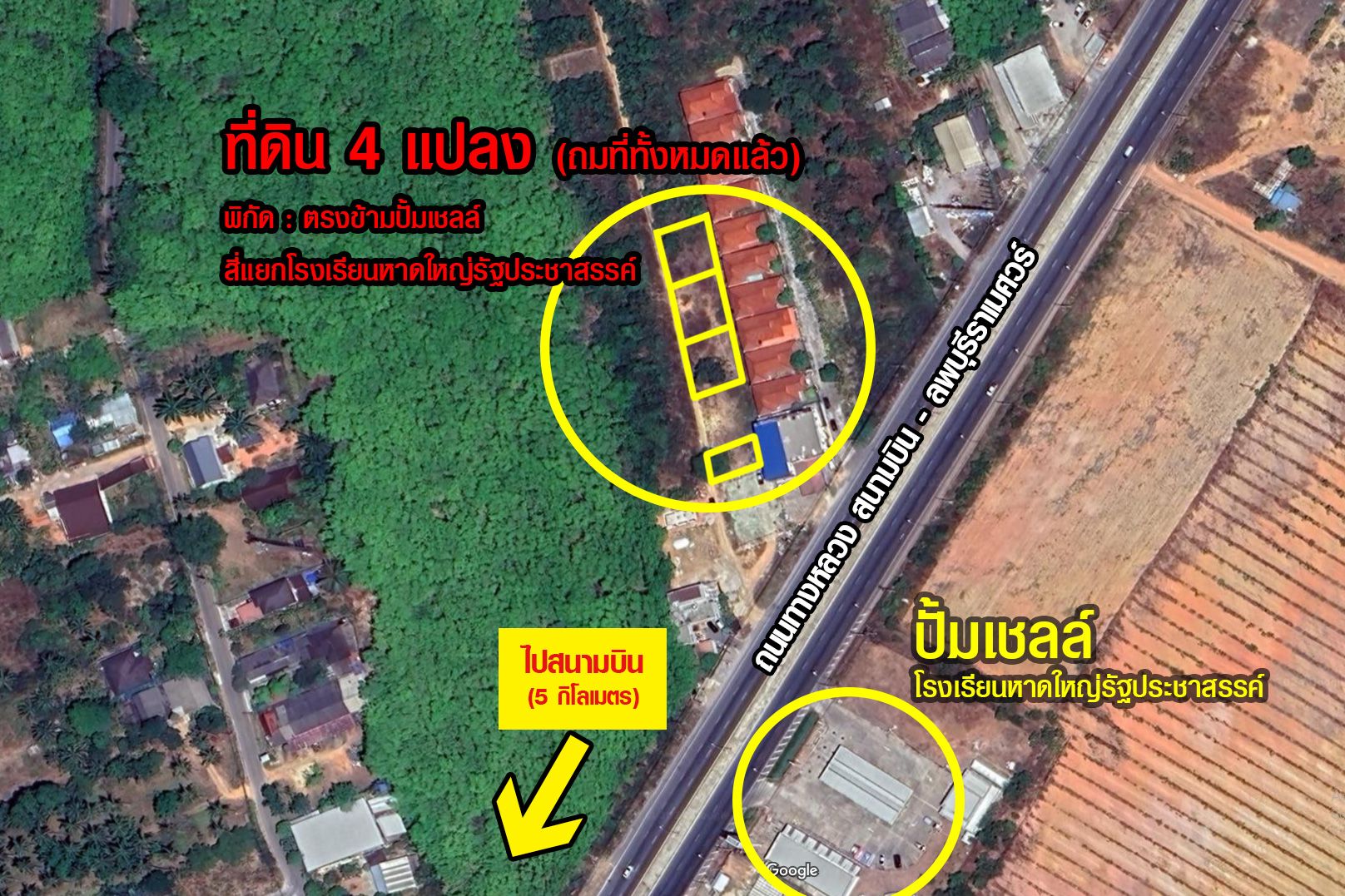 ที่ดิน 4 แปลง อย่างสวย โซนสนามบินหาดใหญ่ สงขลา ใกล้ถนนสายหลัก ตรงข้ามปั้มเชลล์ โรงเรียนหาดใหญ่รัฐประชาสรรค์ สำนักงานที่ดินหาดใหญ่