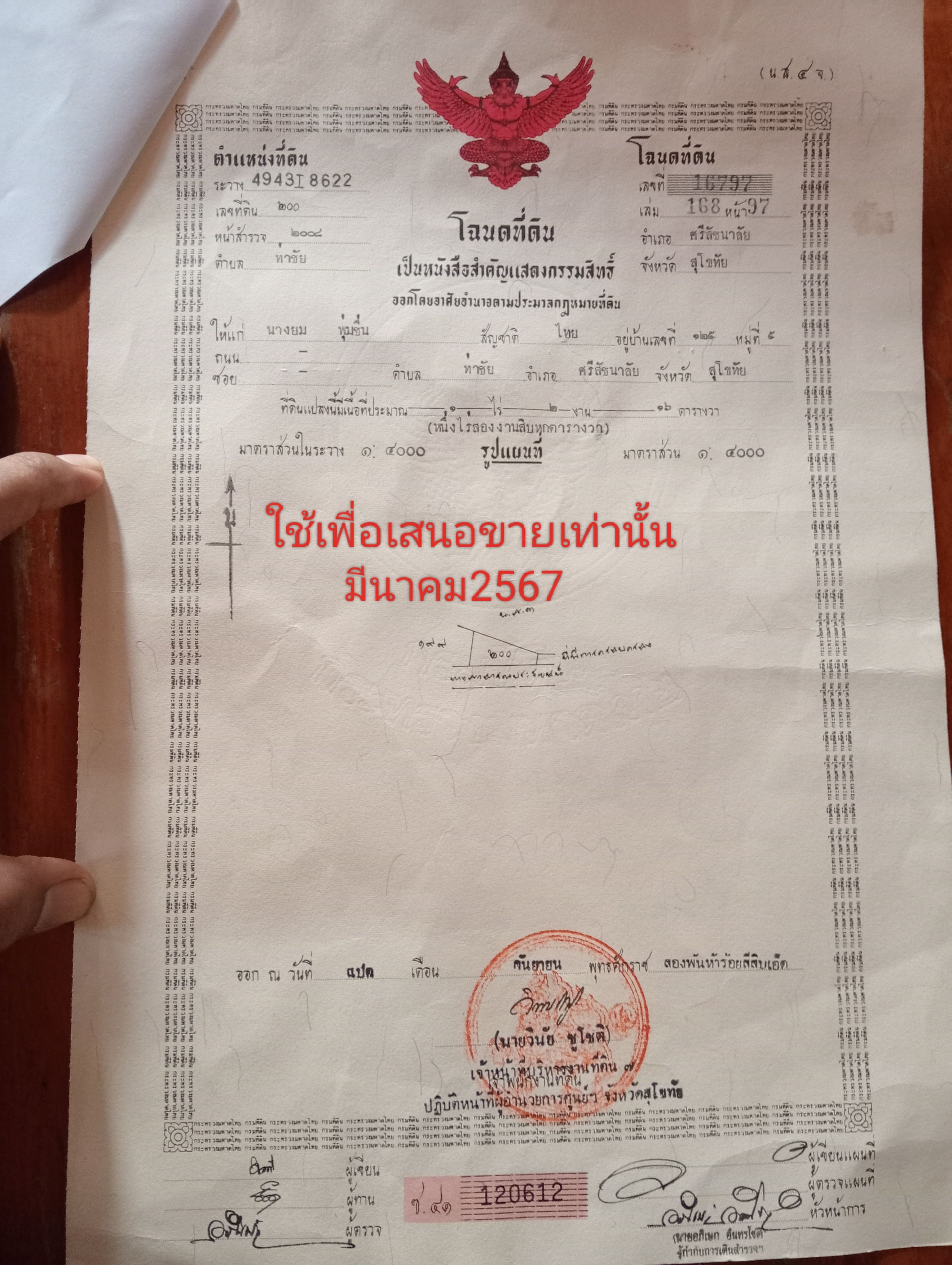 ขายที่ดินติดถนนคอนกรีต