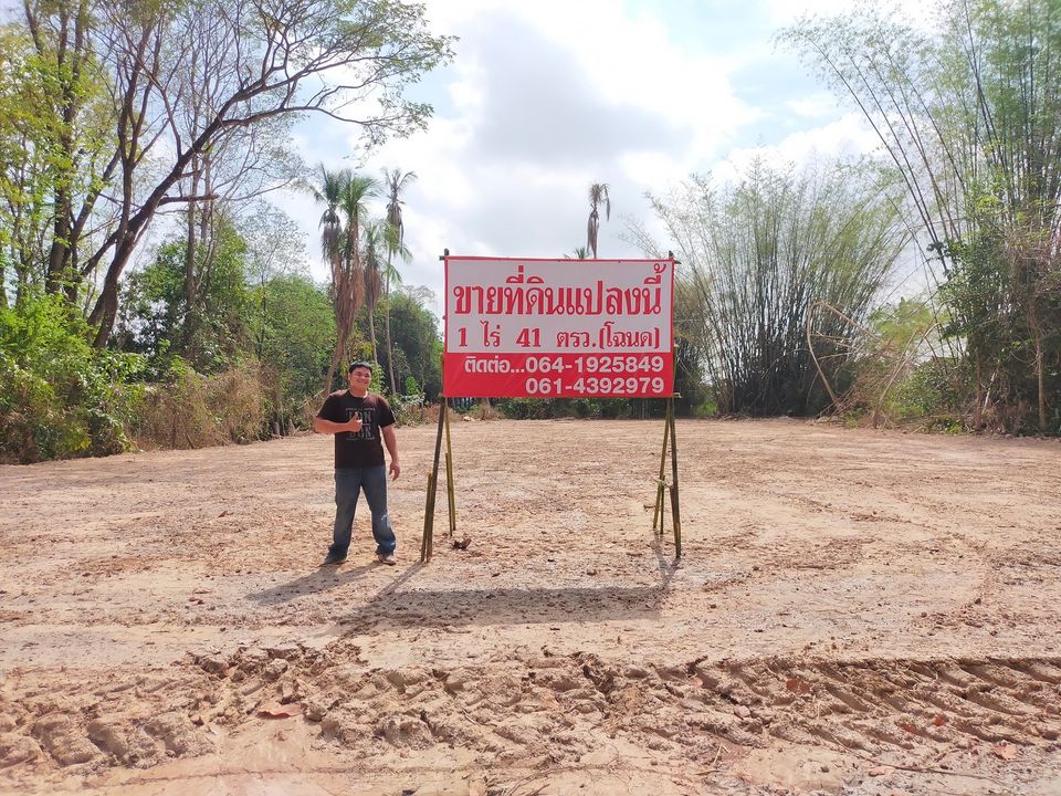 ที่ดินเปล่า ถมแล้ว กุดจับ อุดรธานี 1-0-41