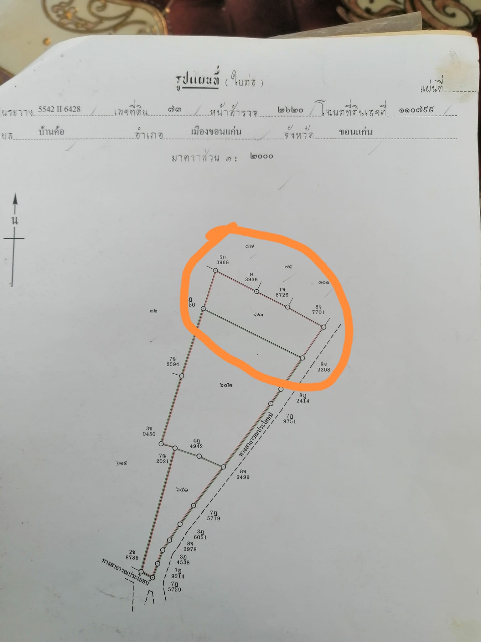 ขายที่ดินขอนแก่น เมืองขอนแก่น 2-1-43.4